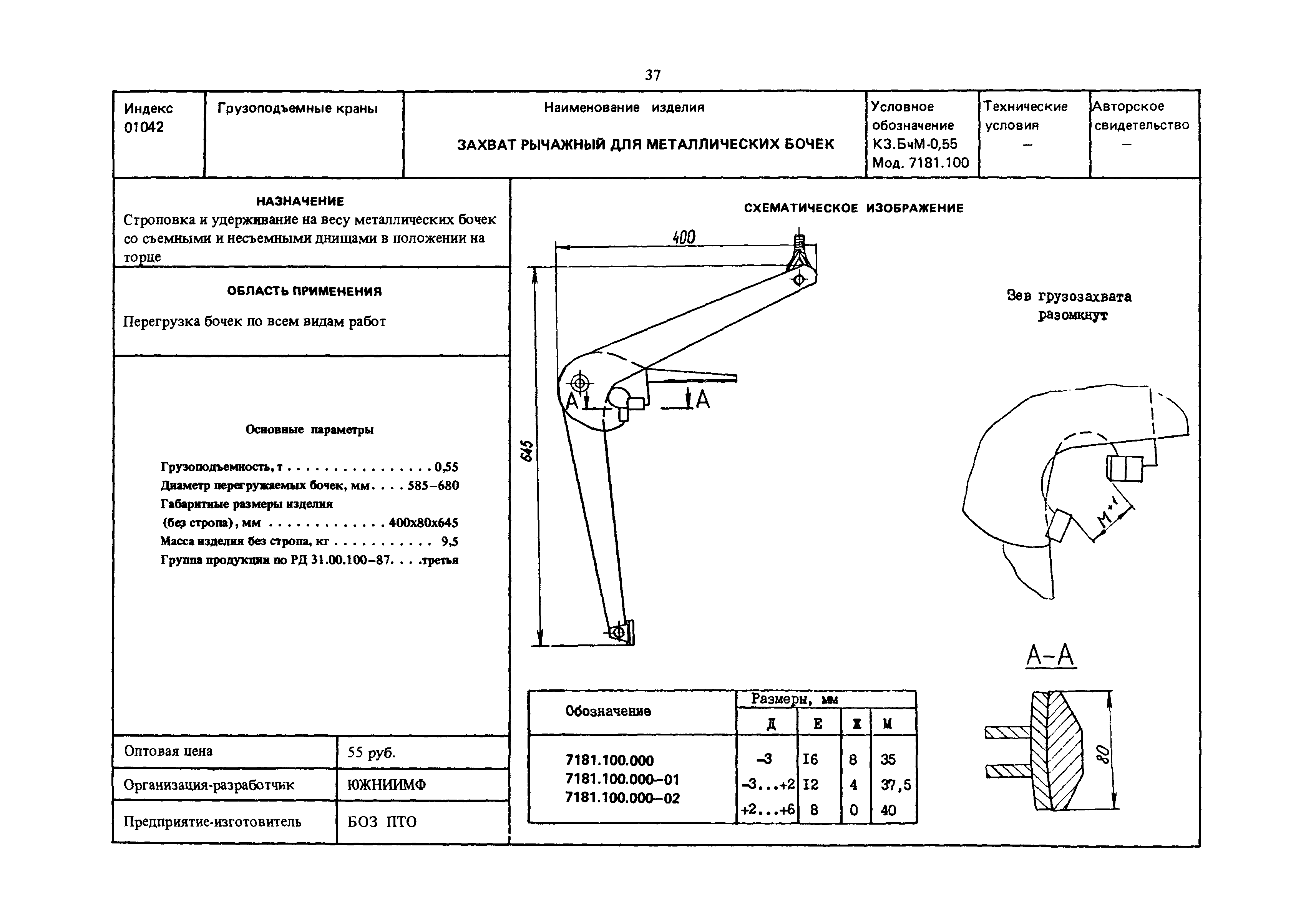 РД 31.45.01-88