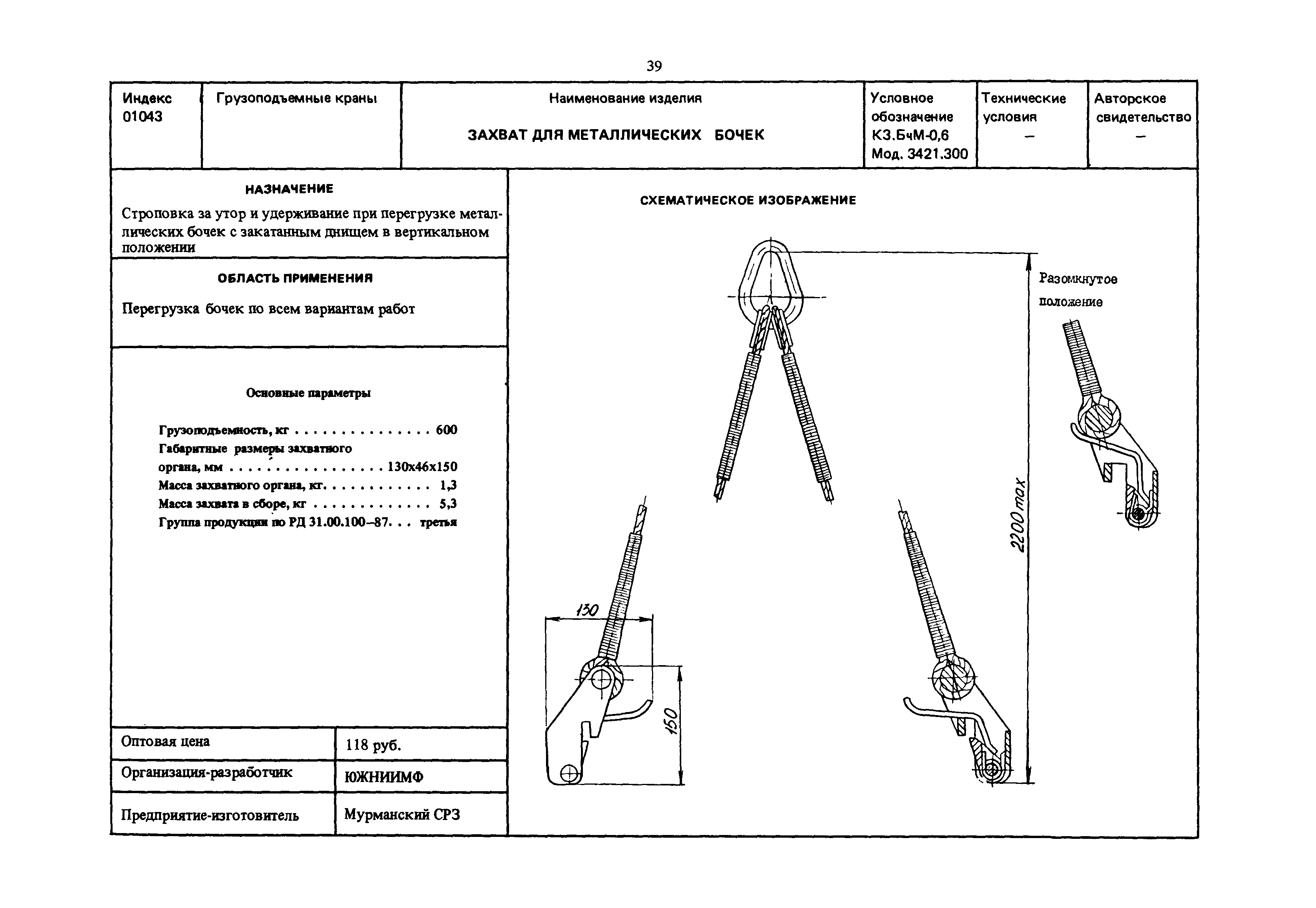 РД 31.45.01-88