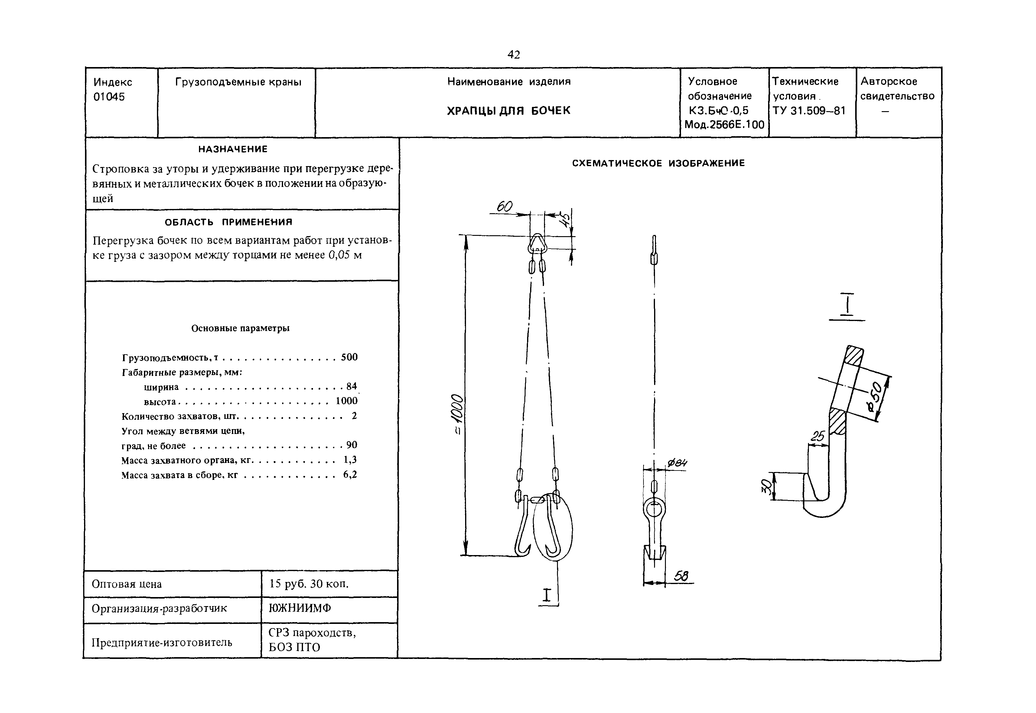 РД 31.45.01-88