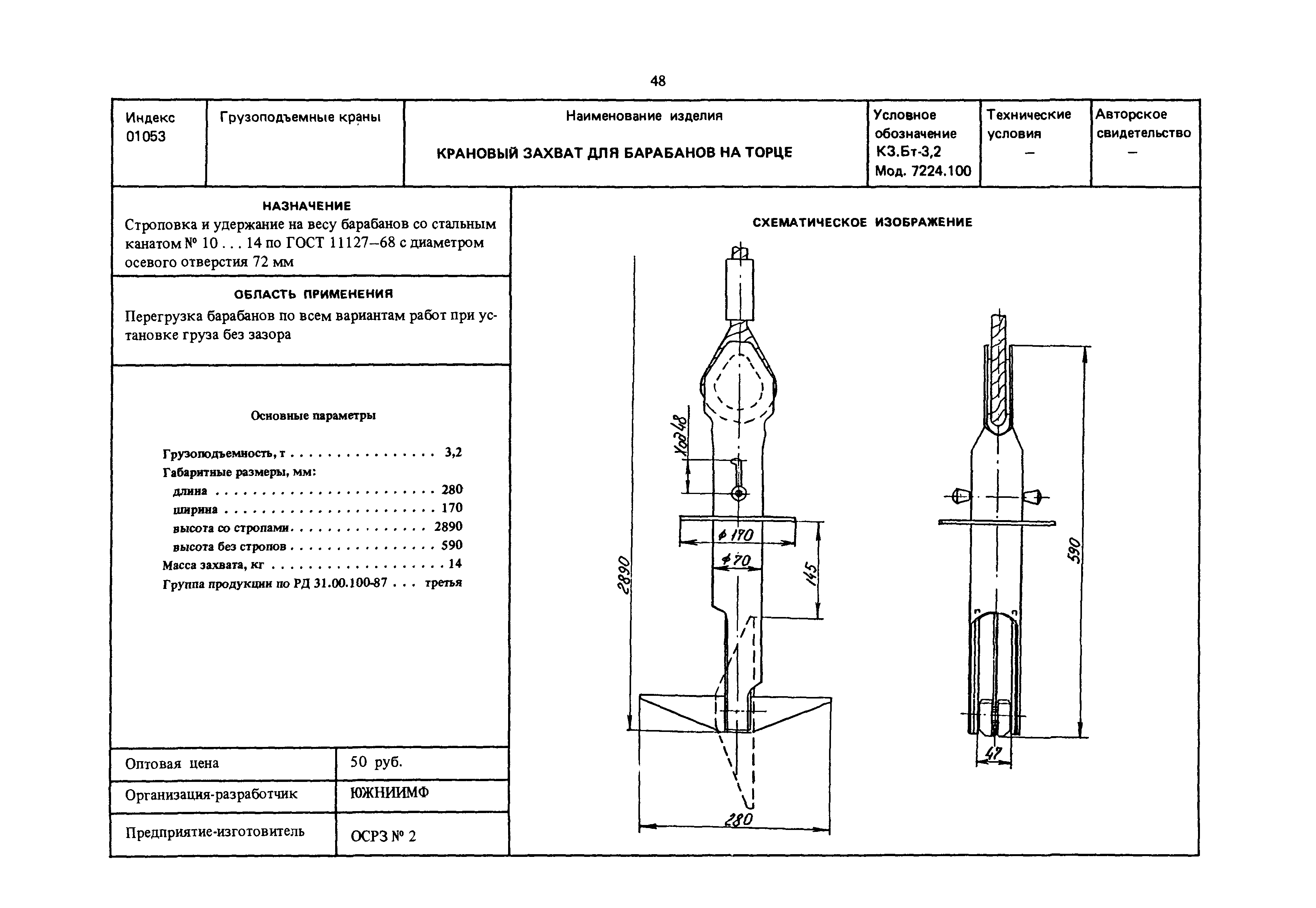 РД 31.45.01-88