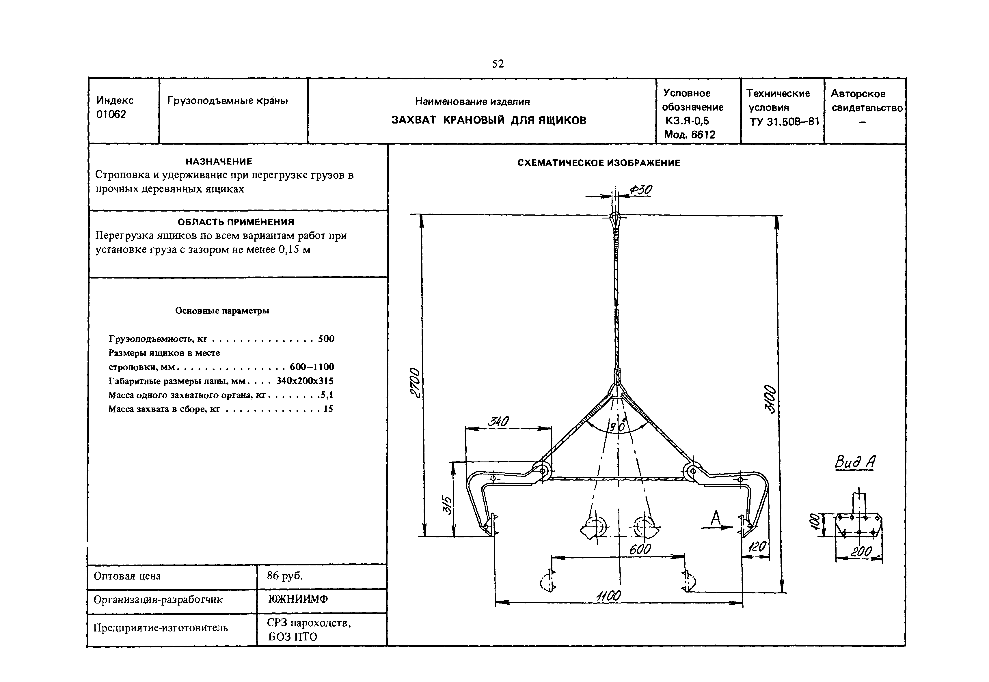 РД 31.45.01-88