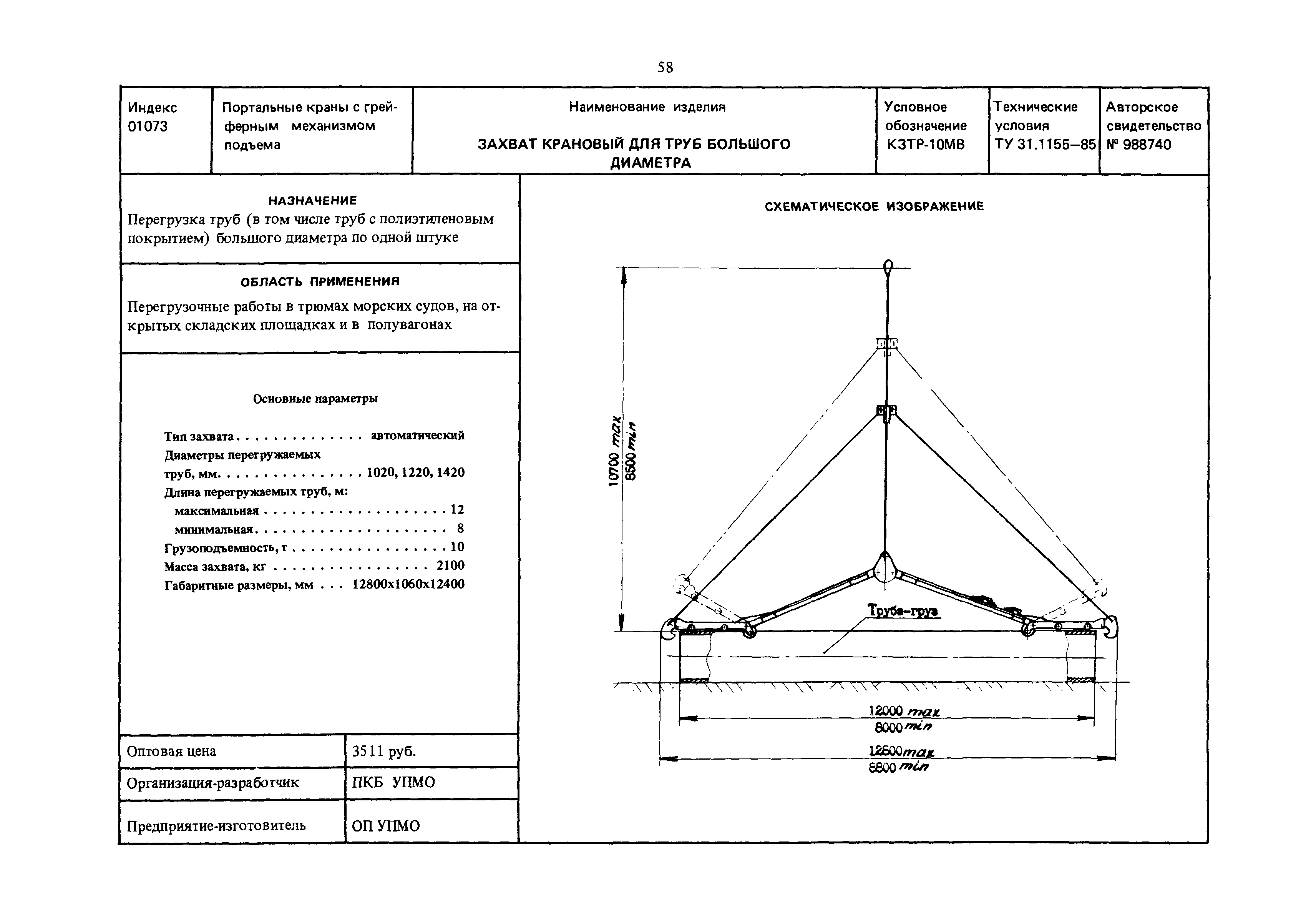 РД 31.45.01-88