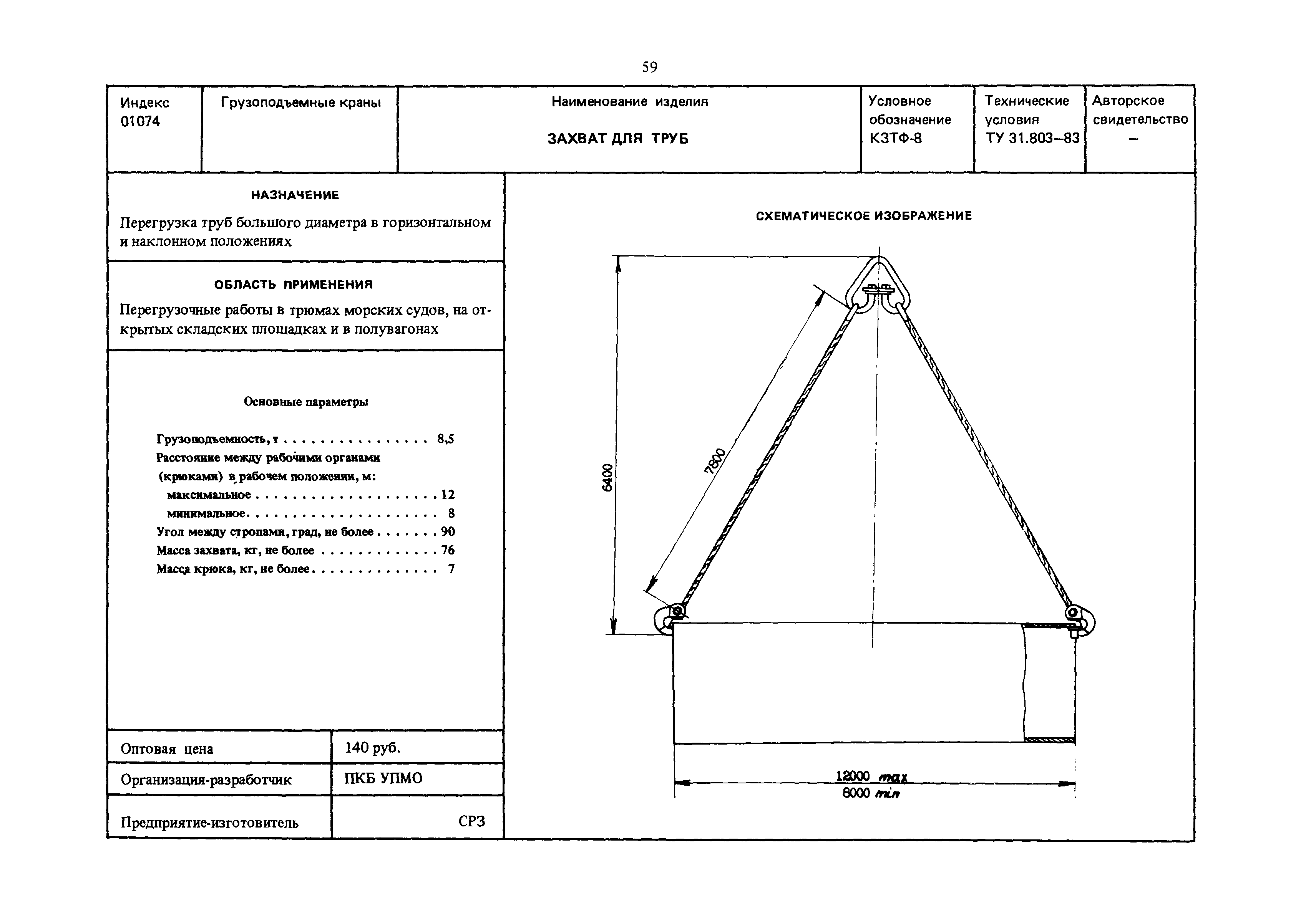 РД 31.45.01-88