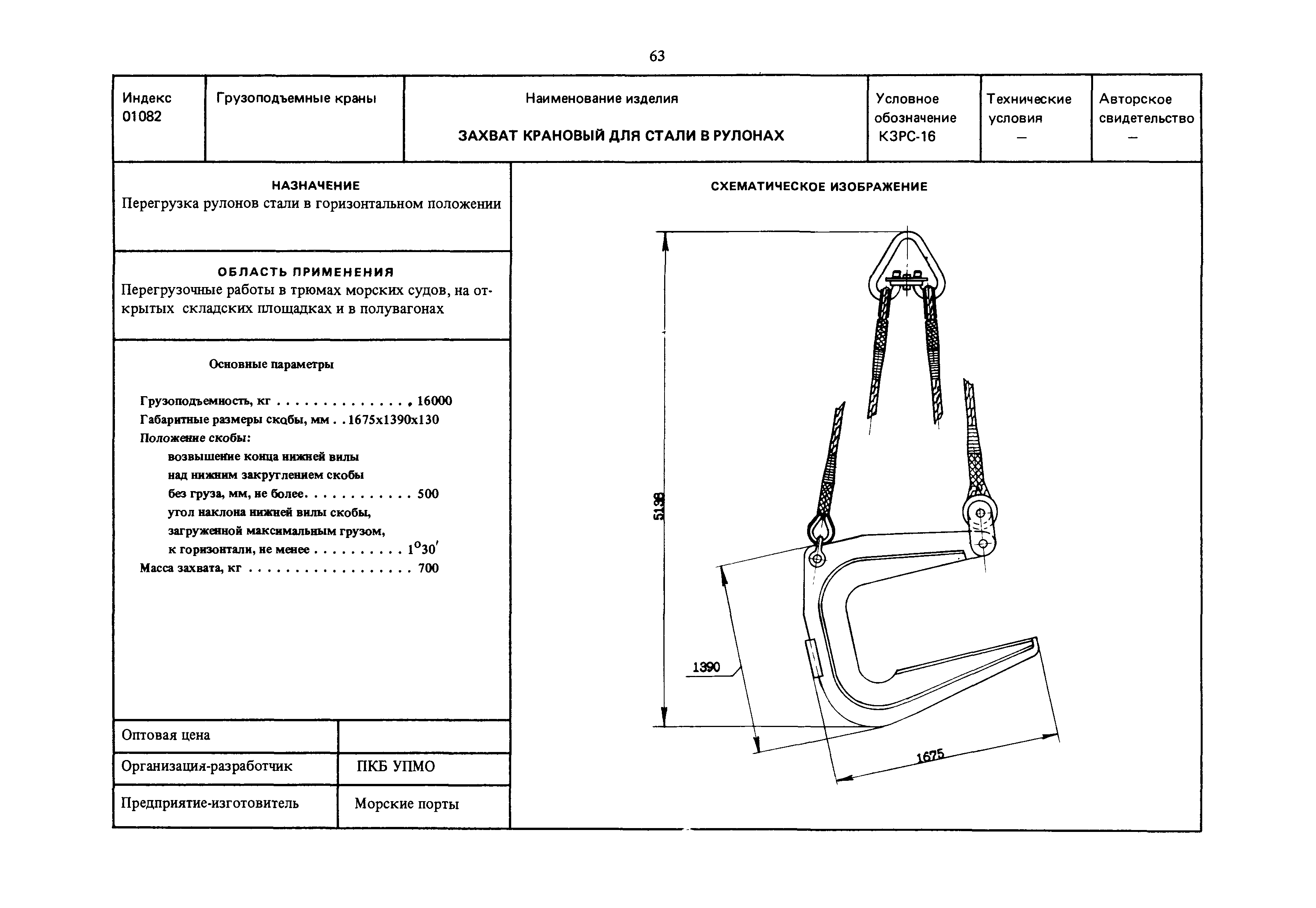 РД 31.45.01-88