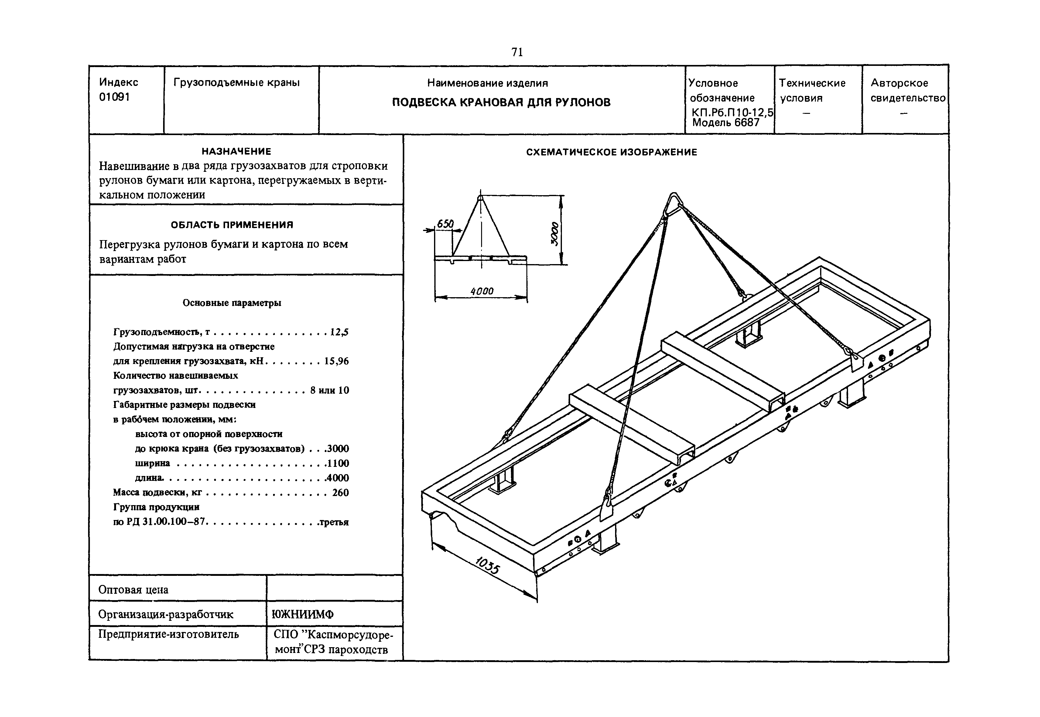 РД 31.45.01-88