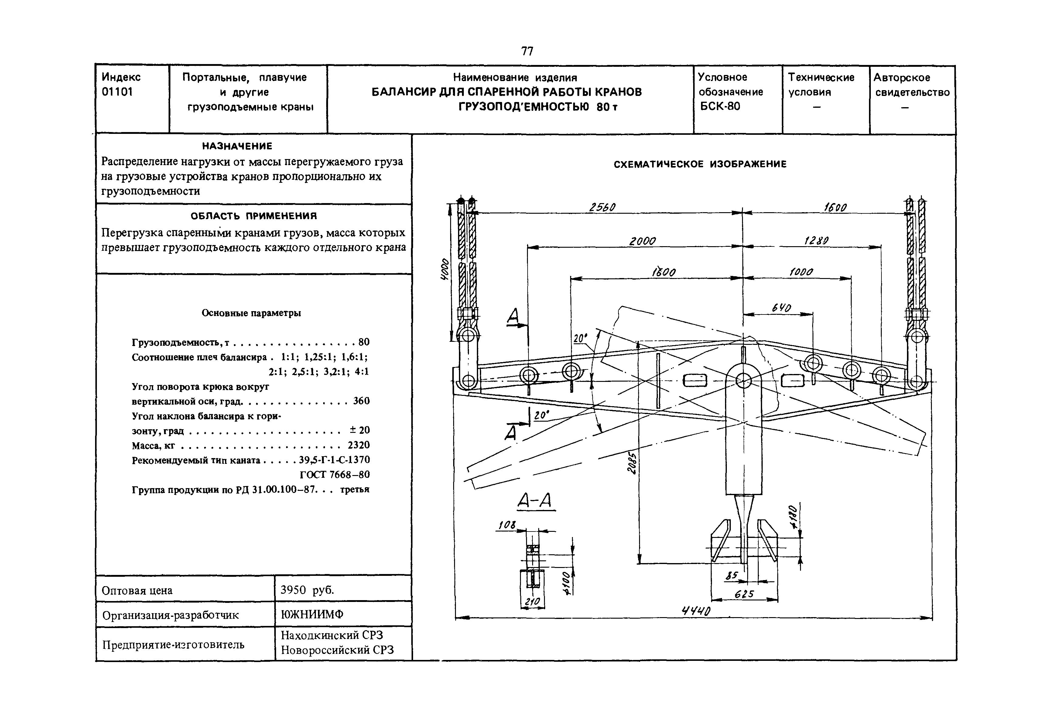 РД 31.45.01-88