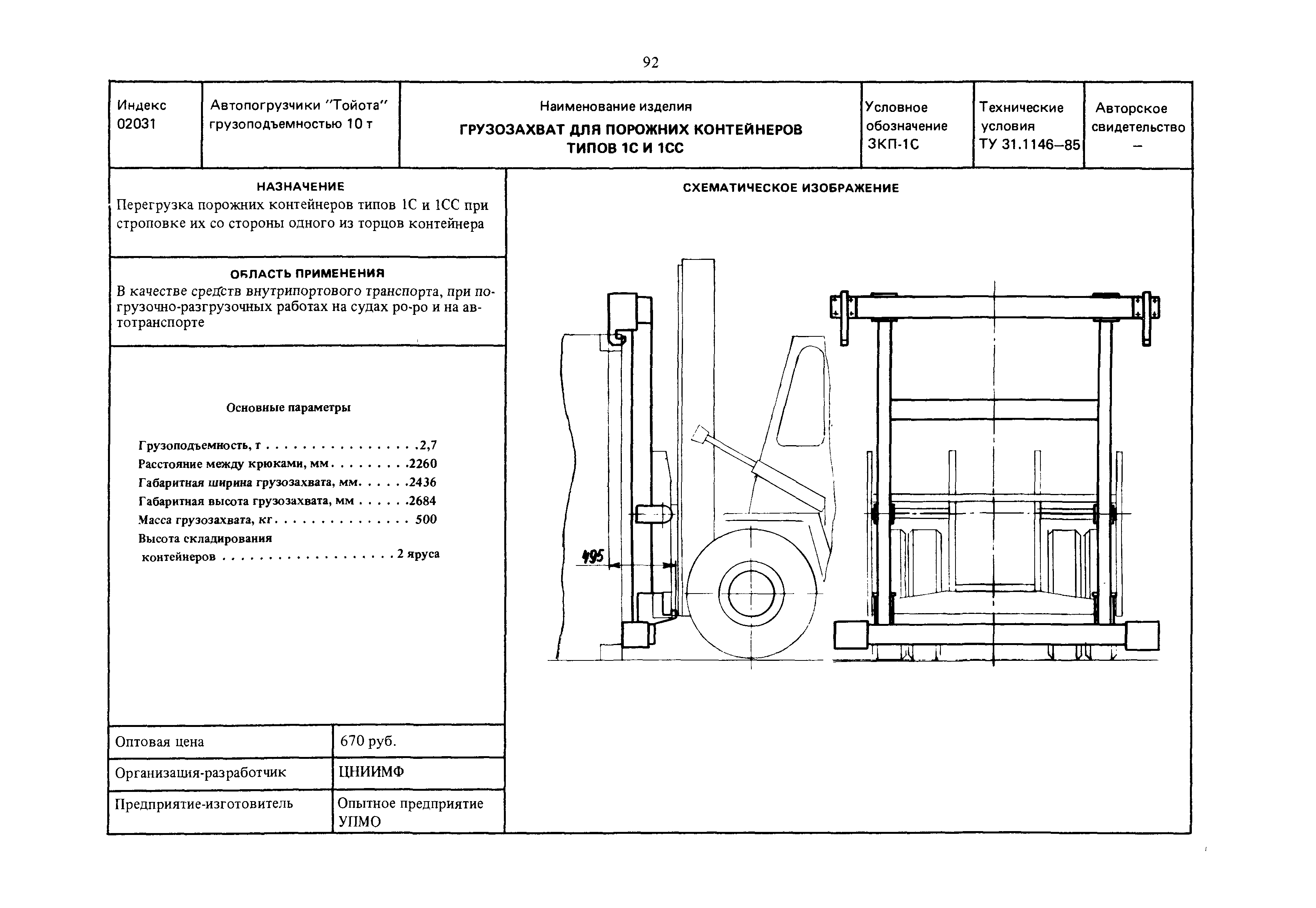 РД 31.45.01-88