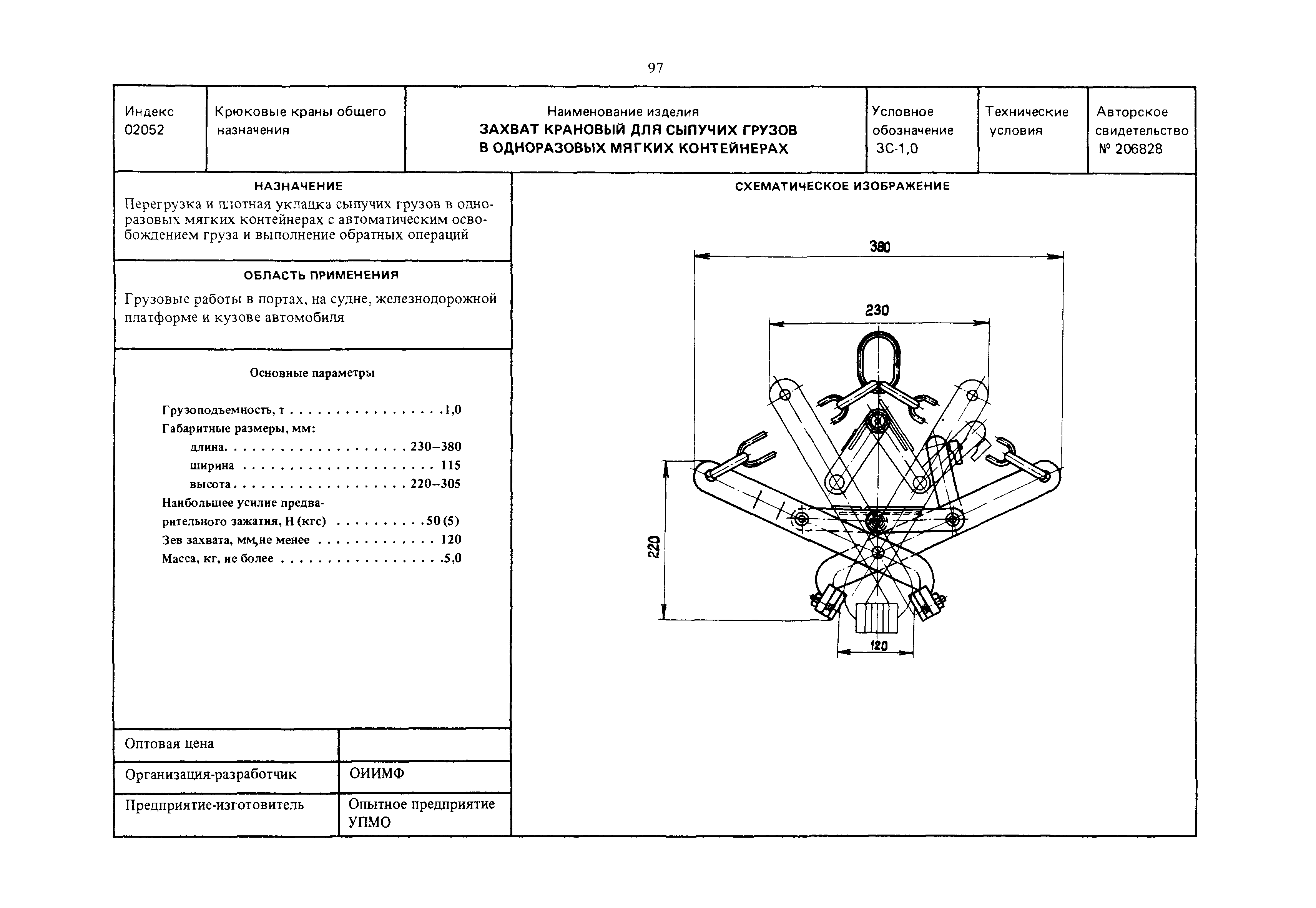 РД 31.45.01-88