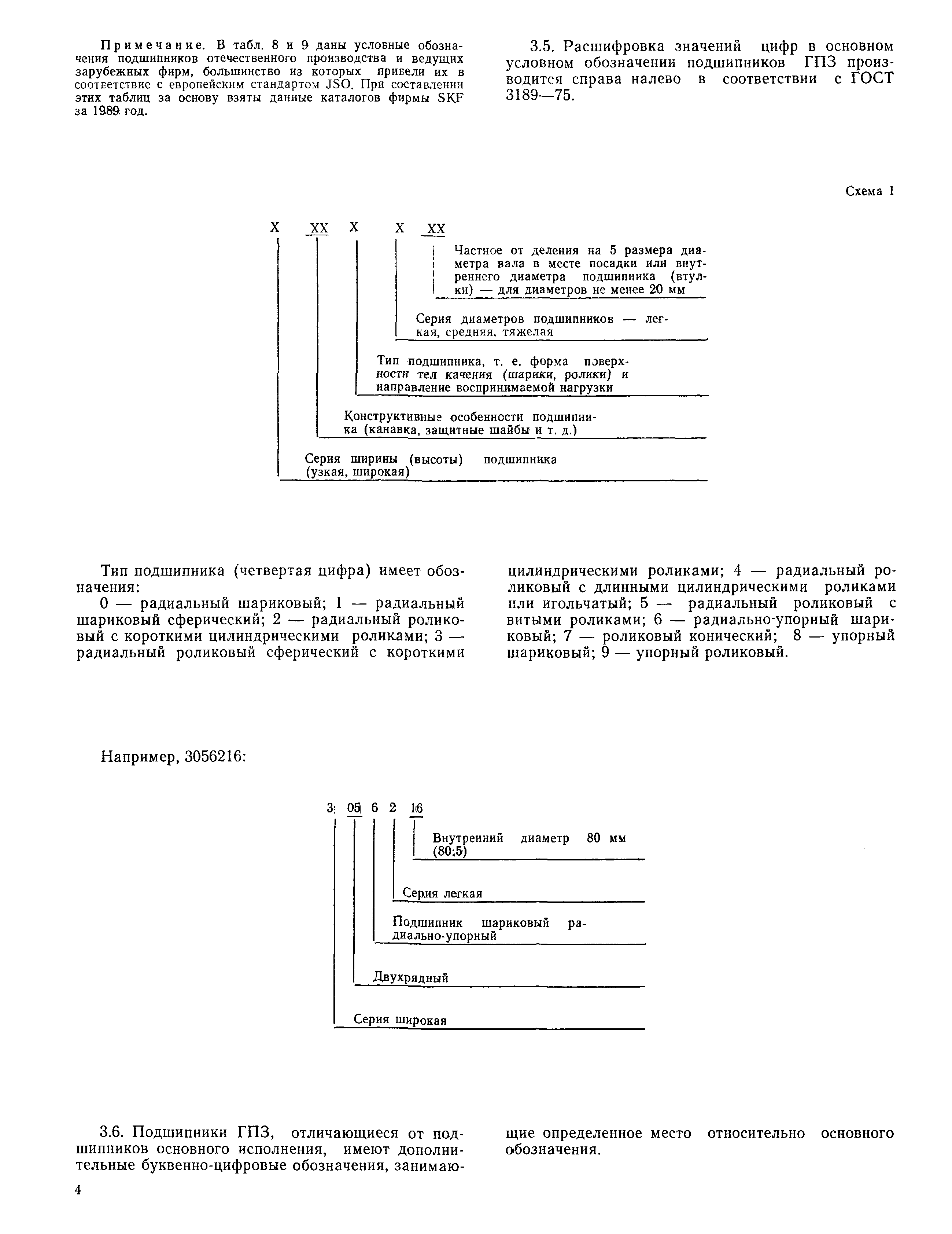 РД 31.56.01-91