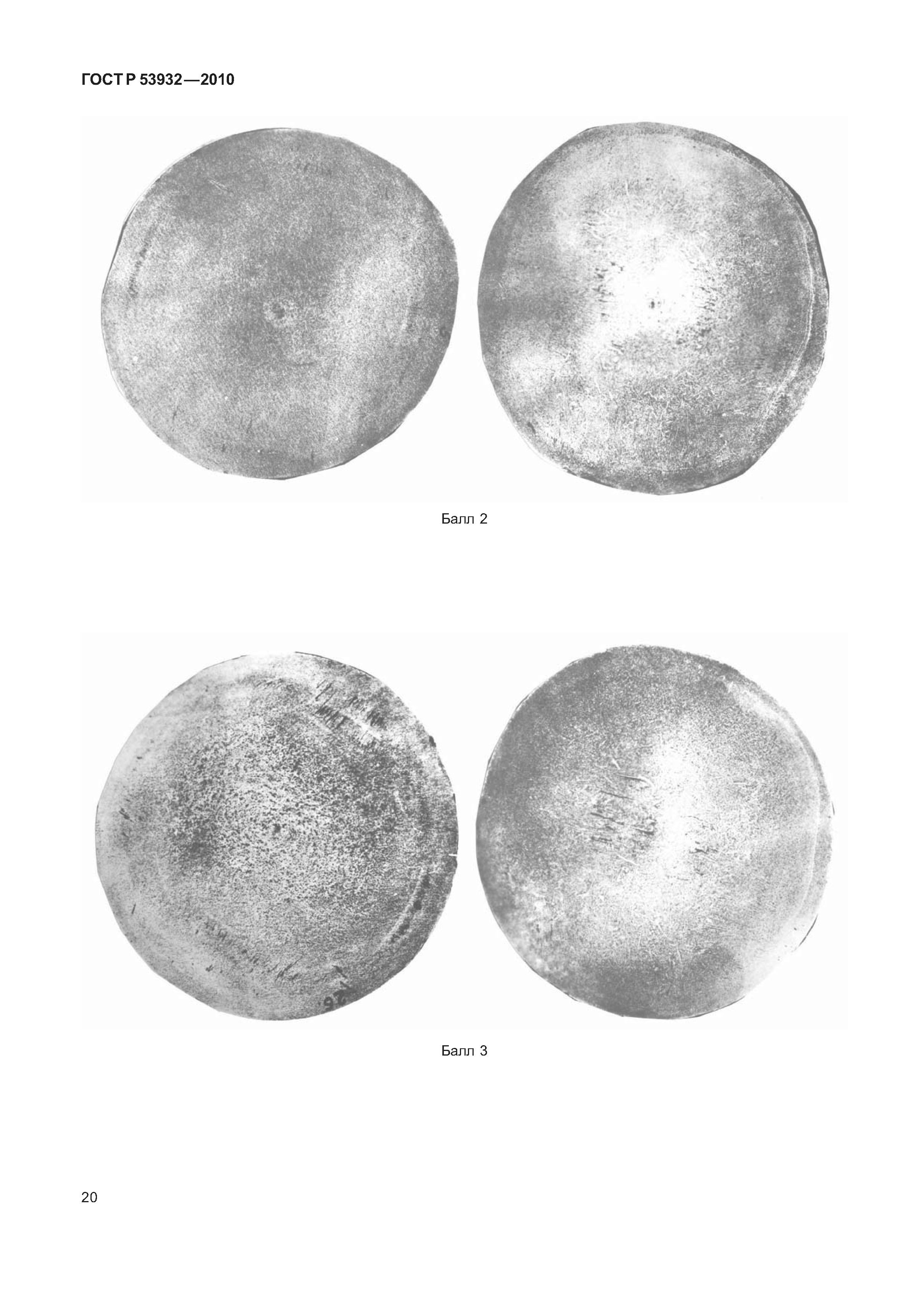 ГОСТ Р 53932-2010