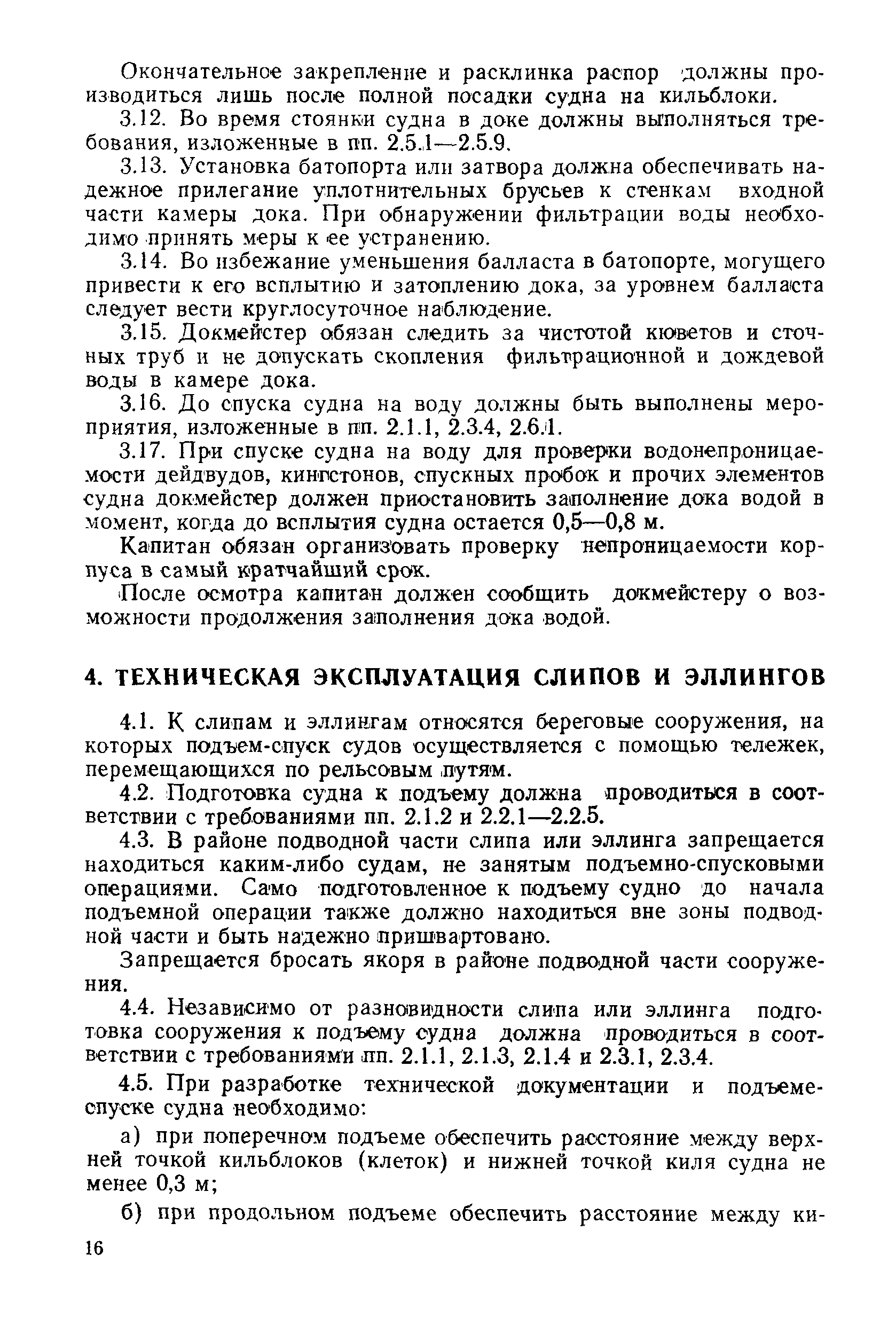 РД 31.52.22-88