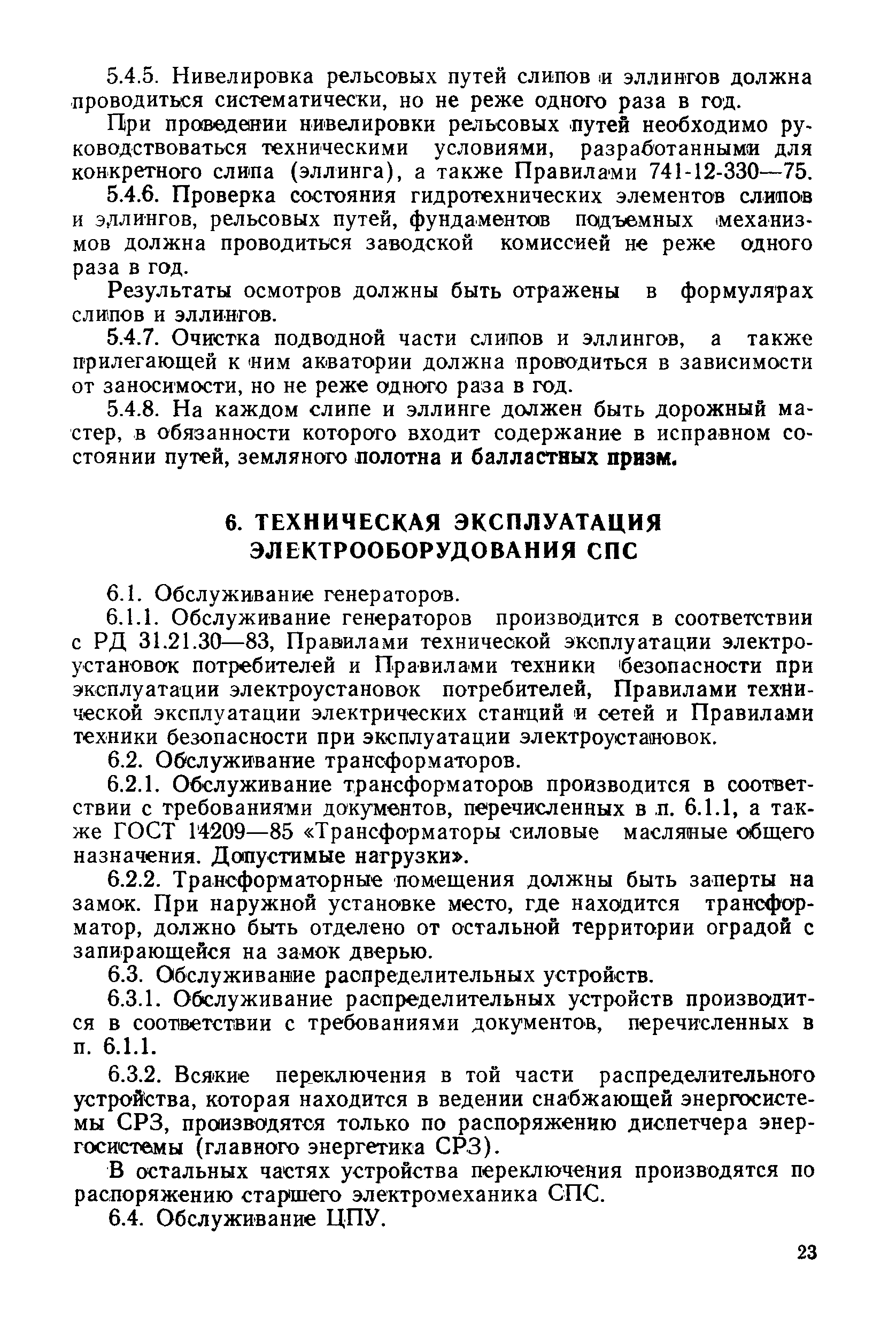 РД 31.52.22-88