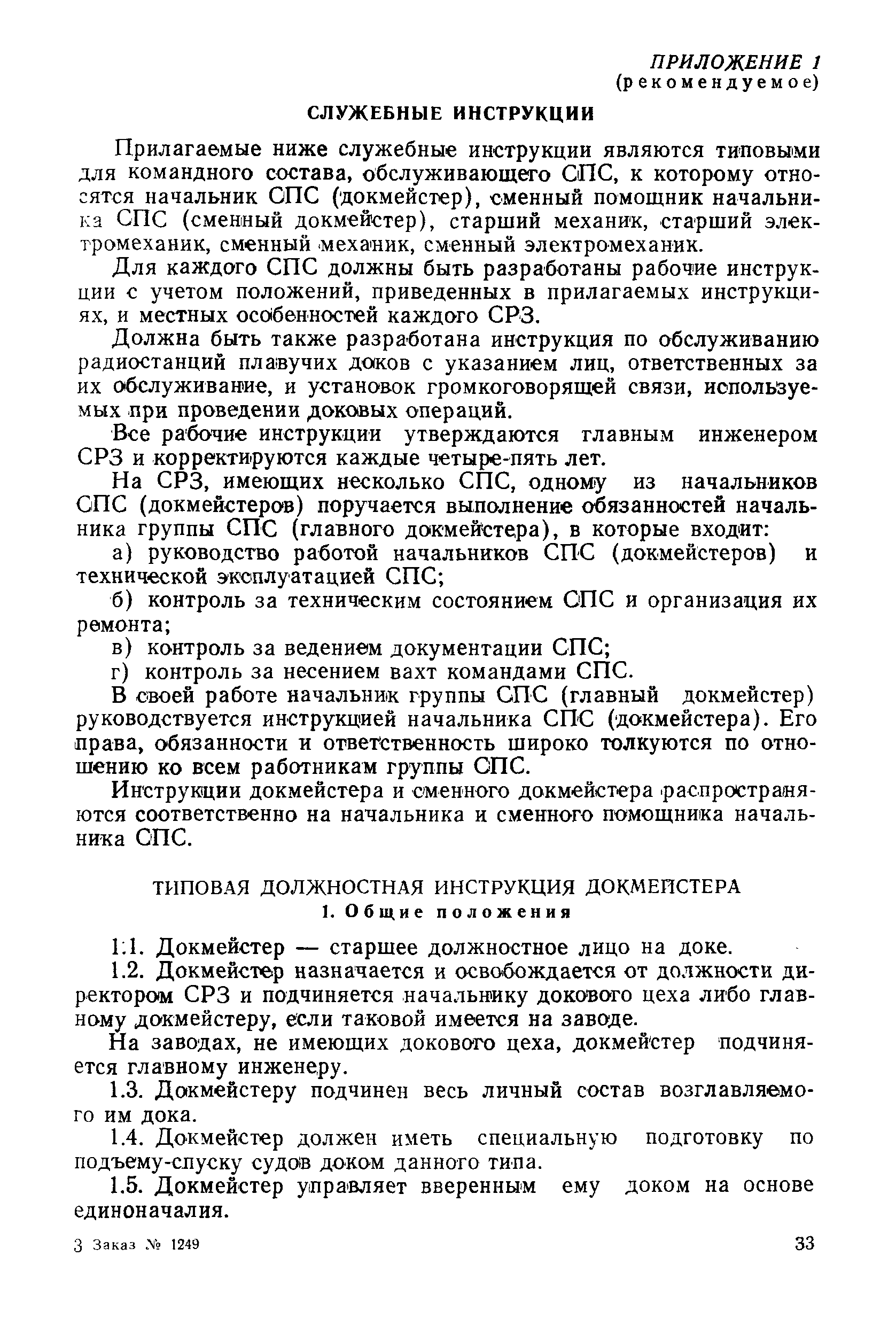 РД 31.52.22-88