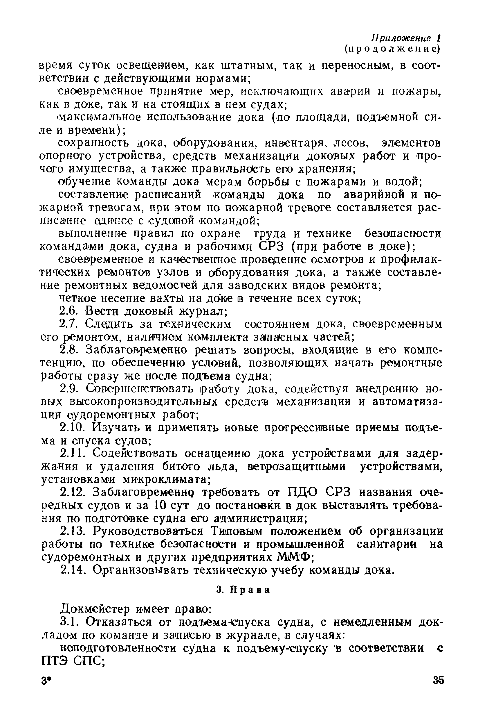 РД 31.52.22-88