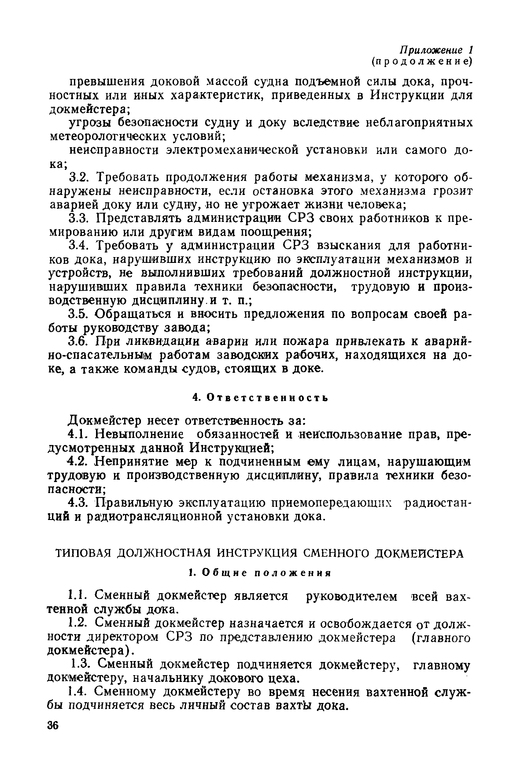 РД 31.52.22-88