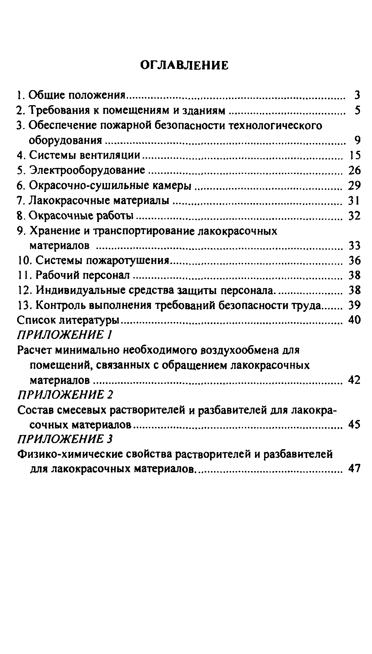 Работы окрасочные требования пожарной безопасности скачать