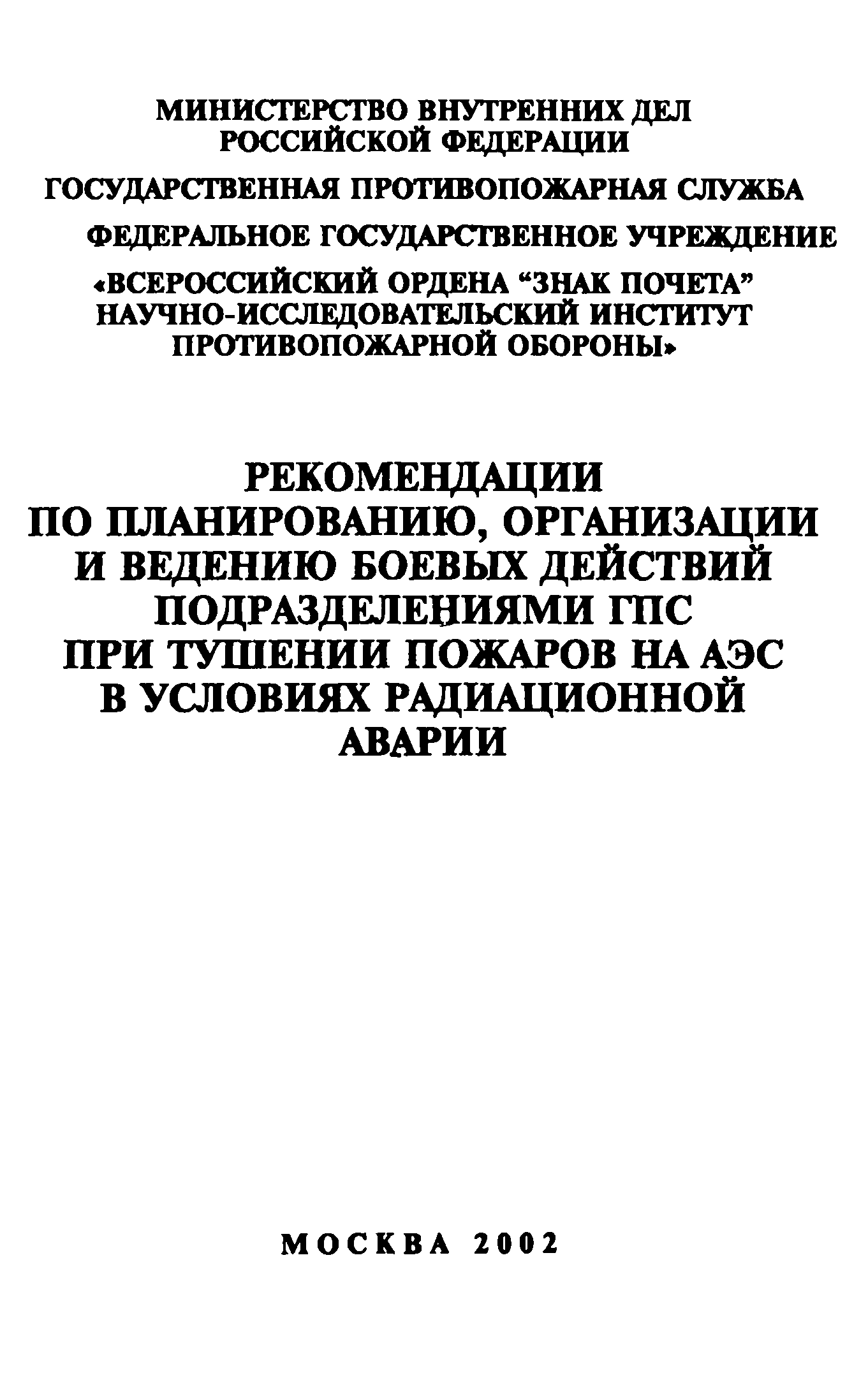 Рекомендации 