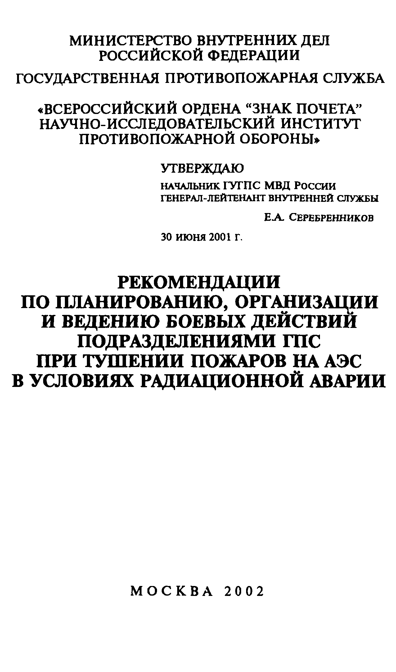 Рекомендации 