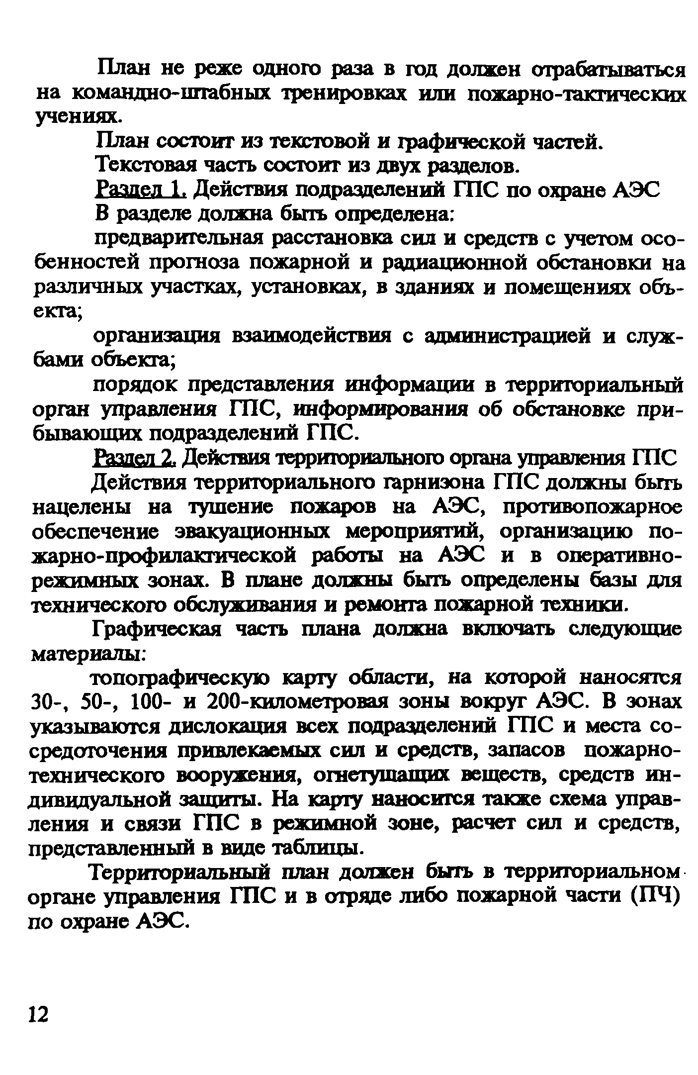 Рекомендации 