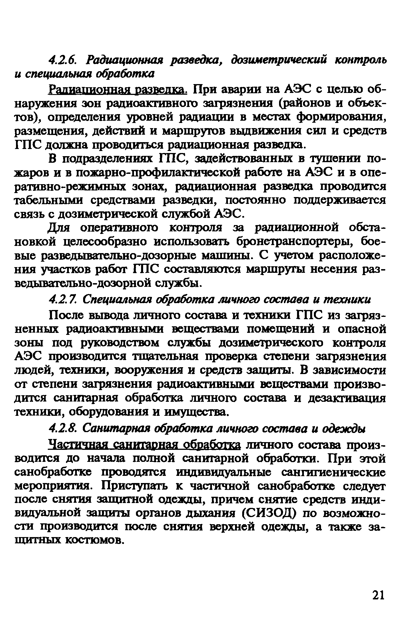 Рекомендации 