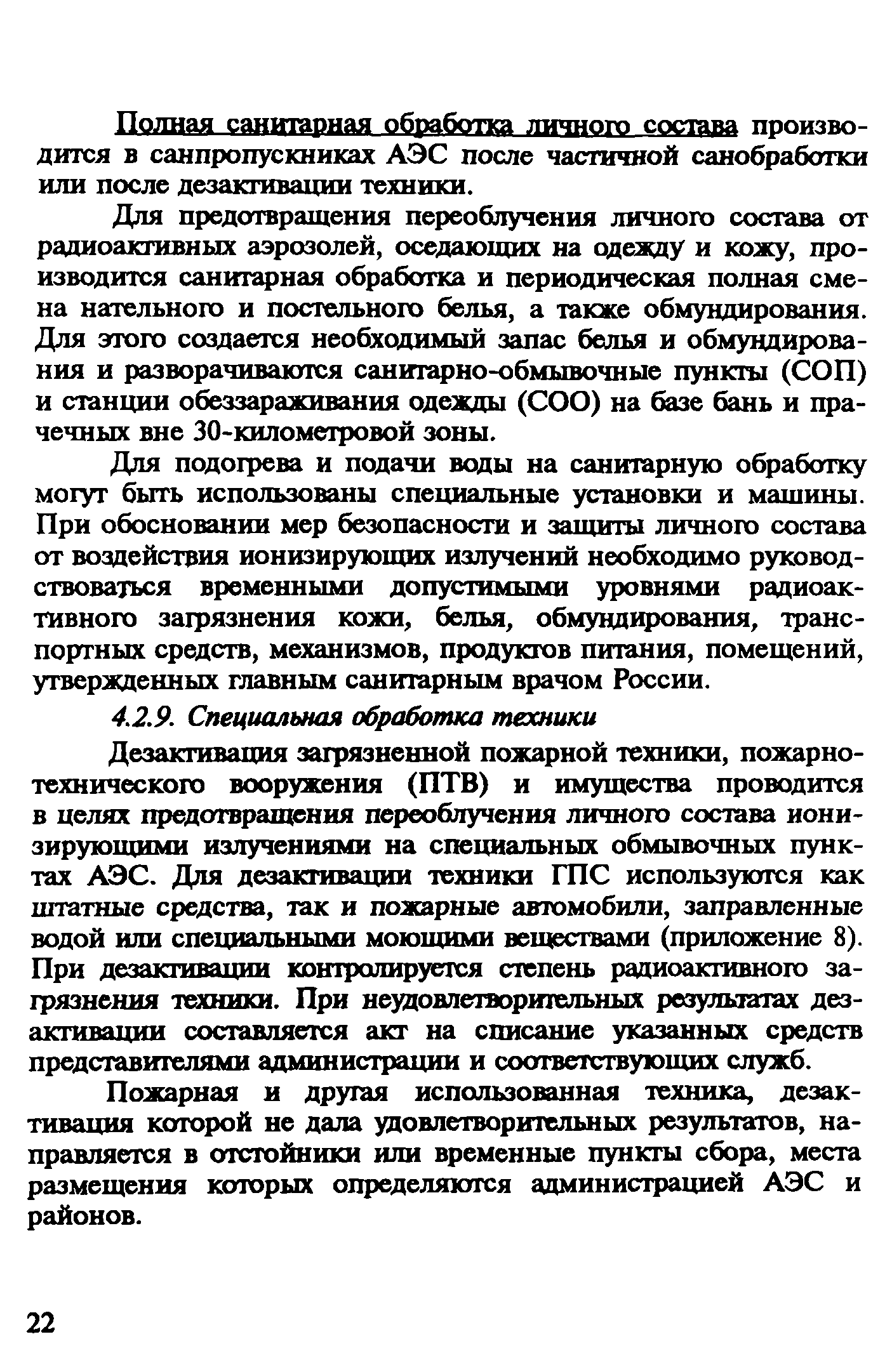 Рекомендации 