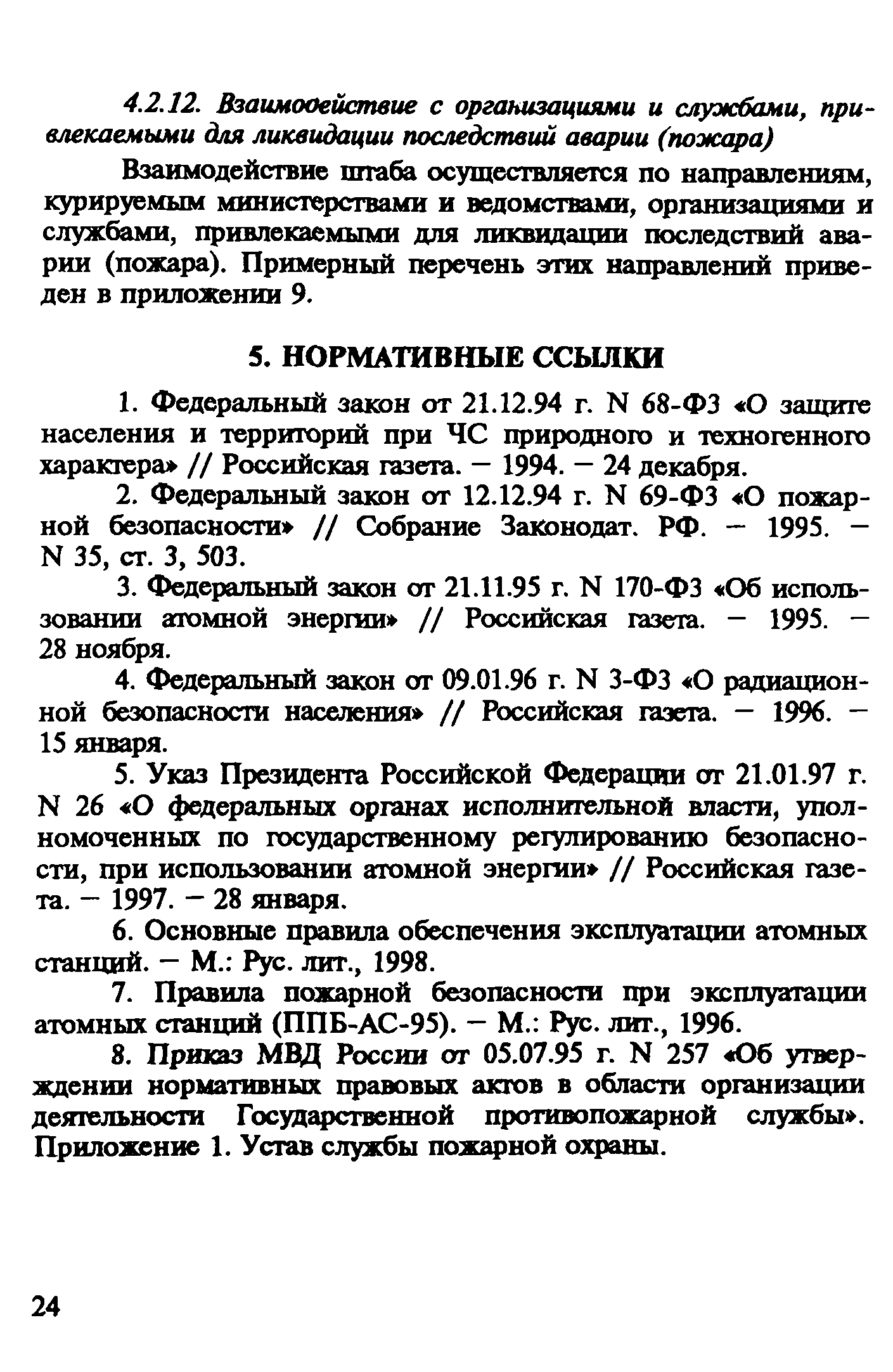 Рекомендации 