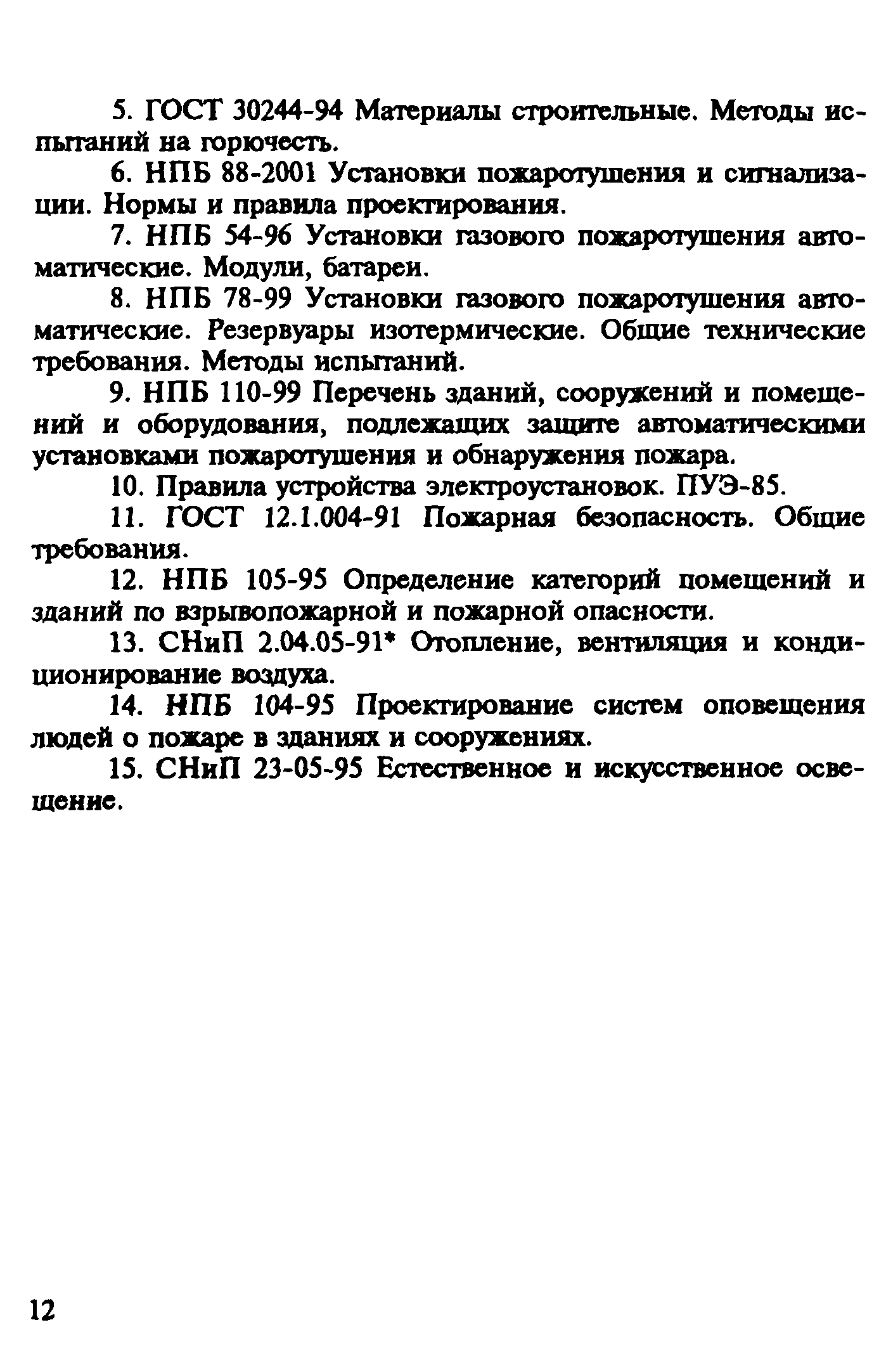 Рекомендации 