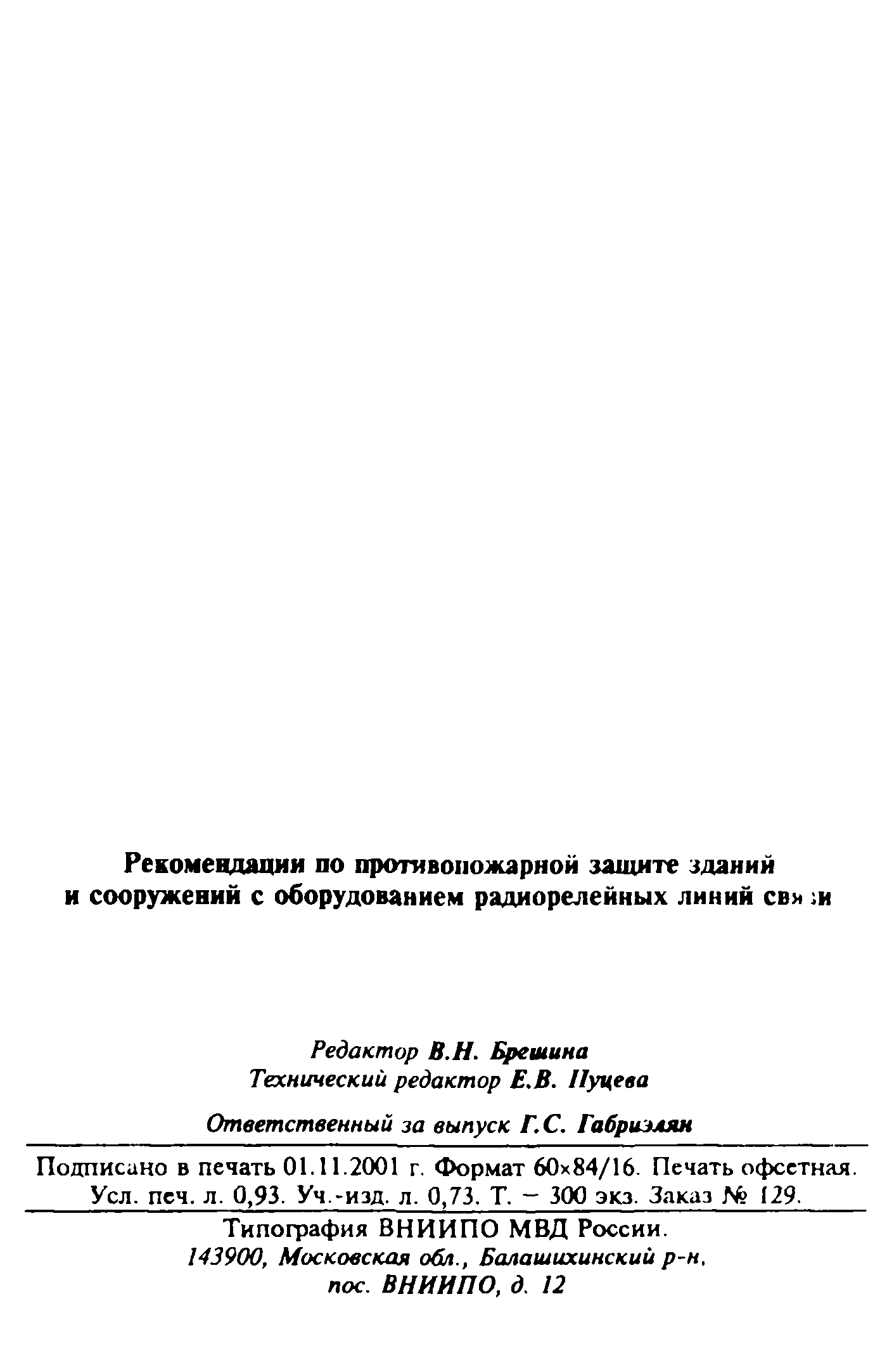 Рекомендации 