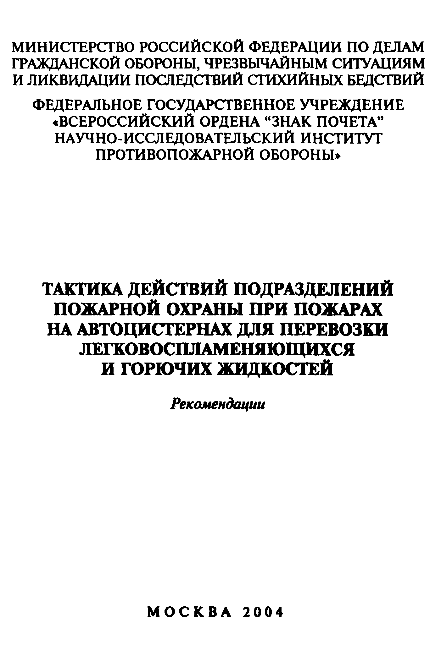 Рекомендации 