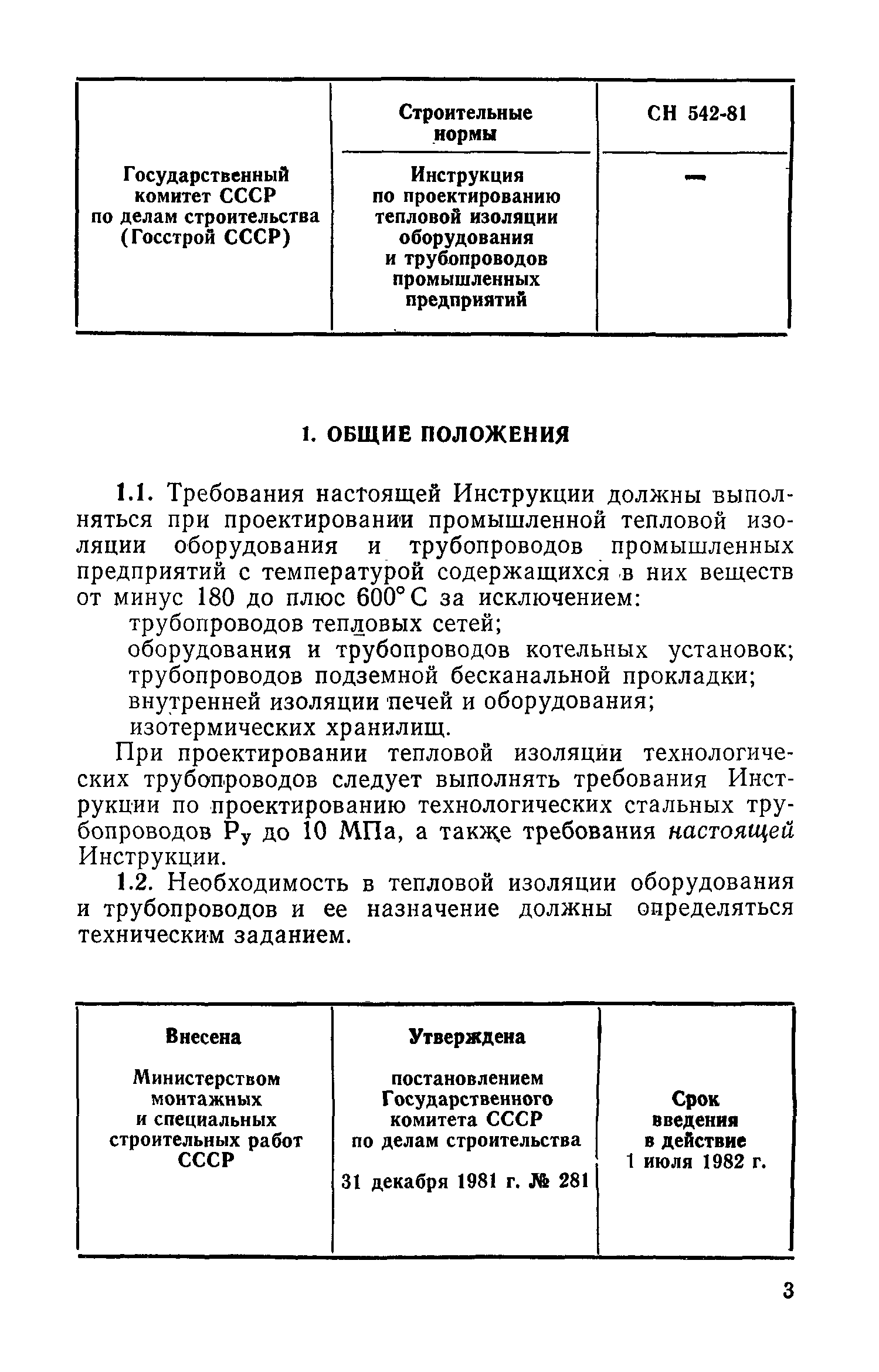 Инструкция По Проектированию Архивов Сн 426-82 От 26.02.1982