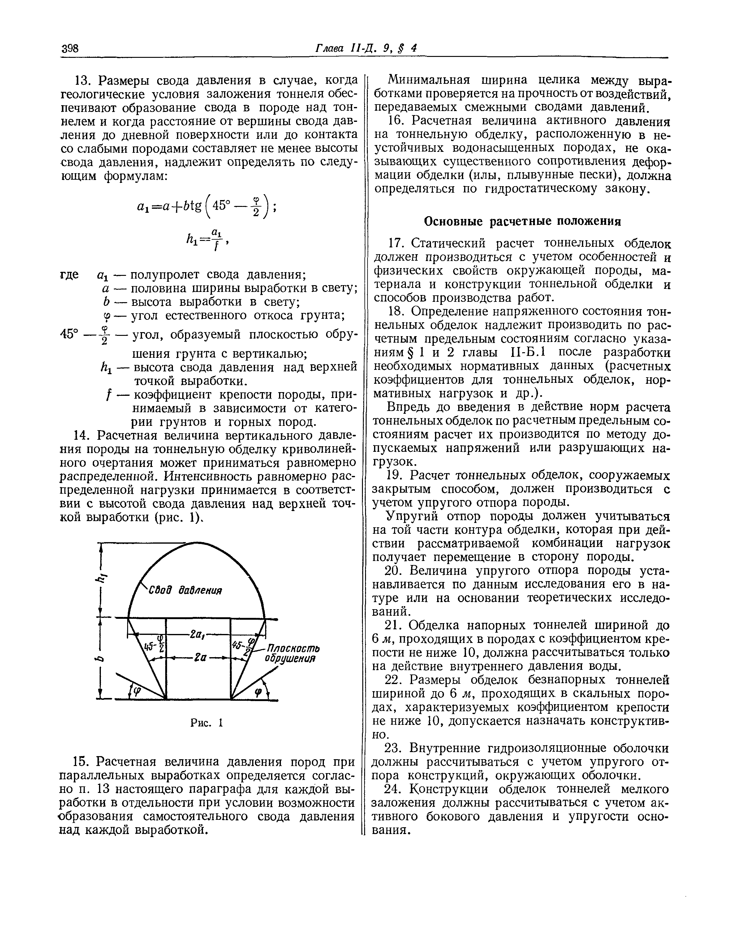 СНиП II-Д.9