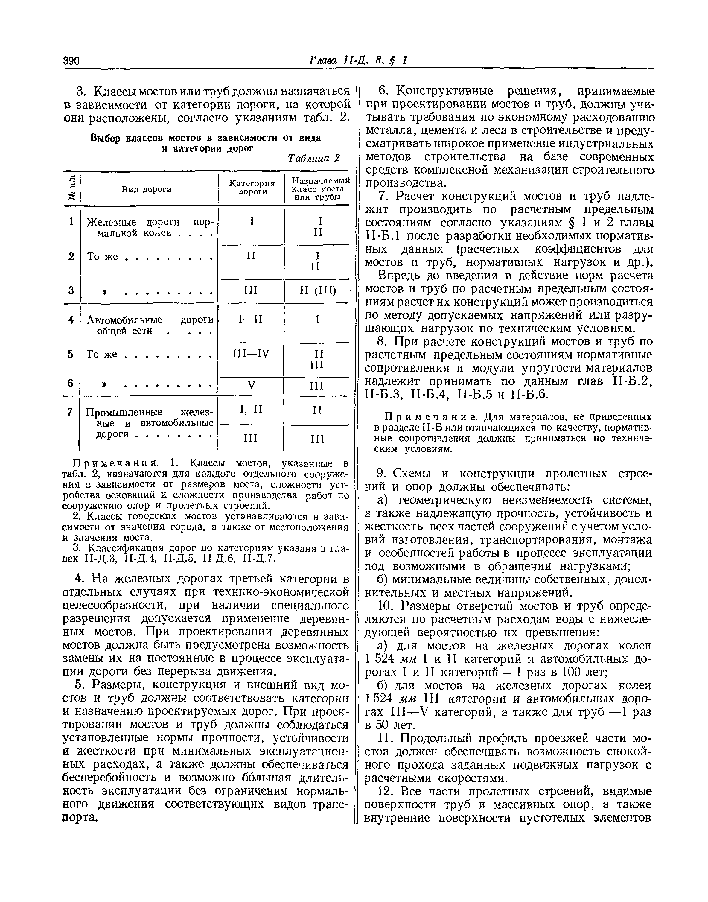 СНиП II-Д.8