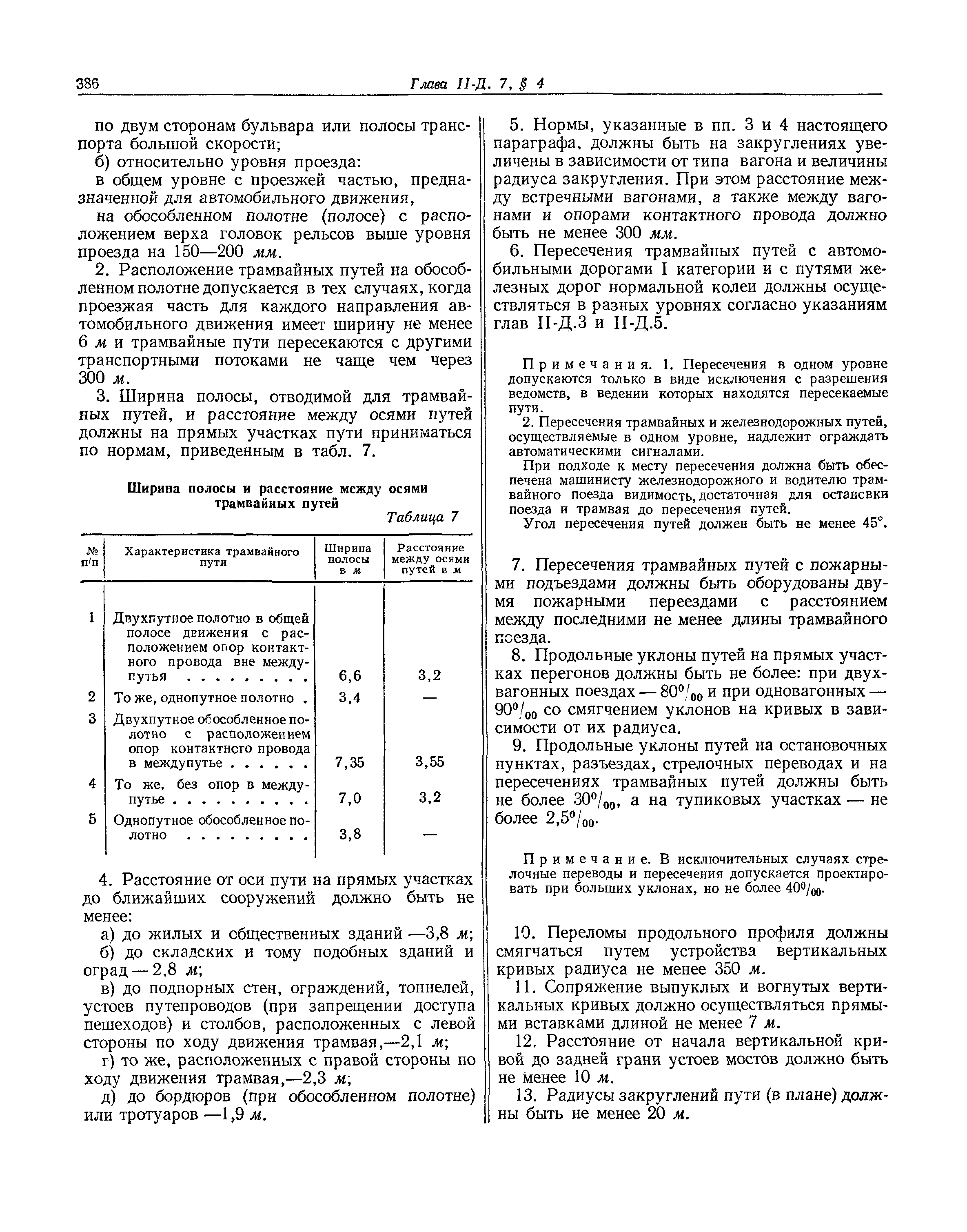 СНиП II-Д.7