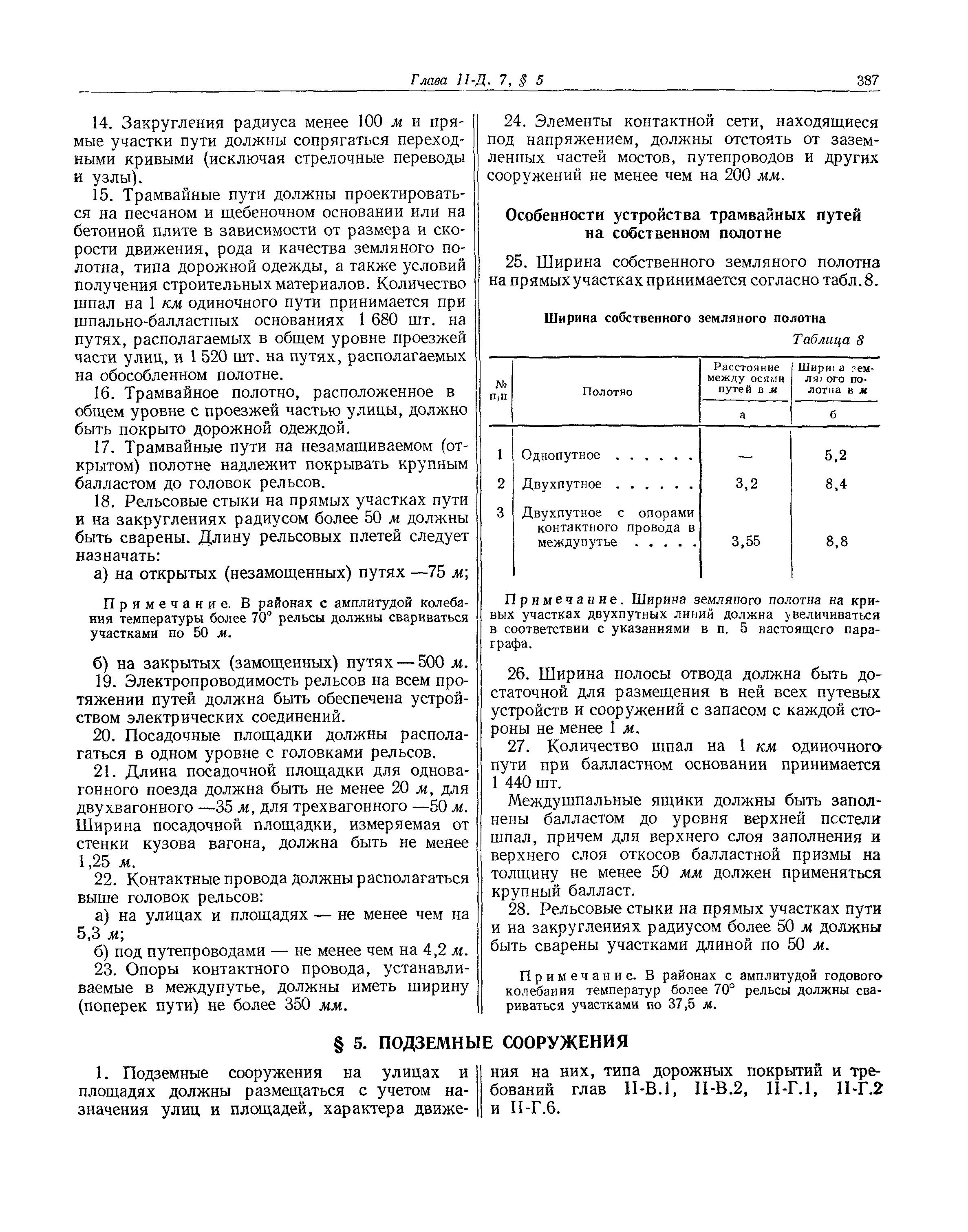 СНиП II-Д.7