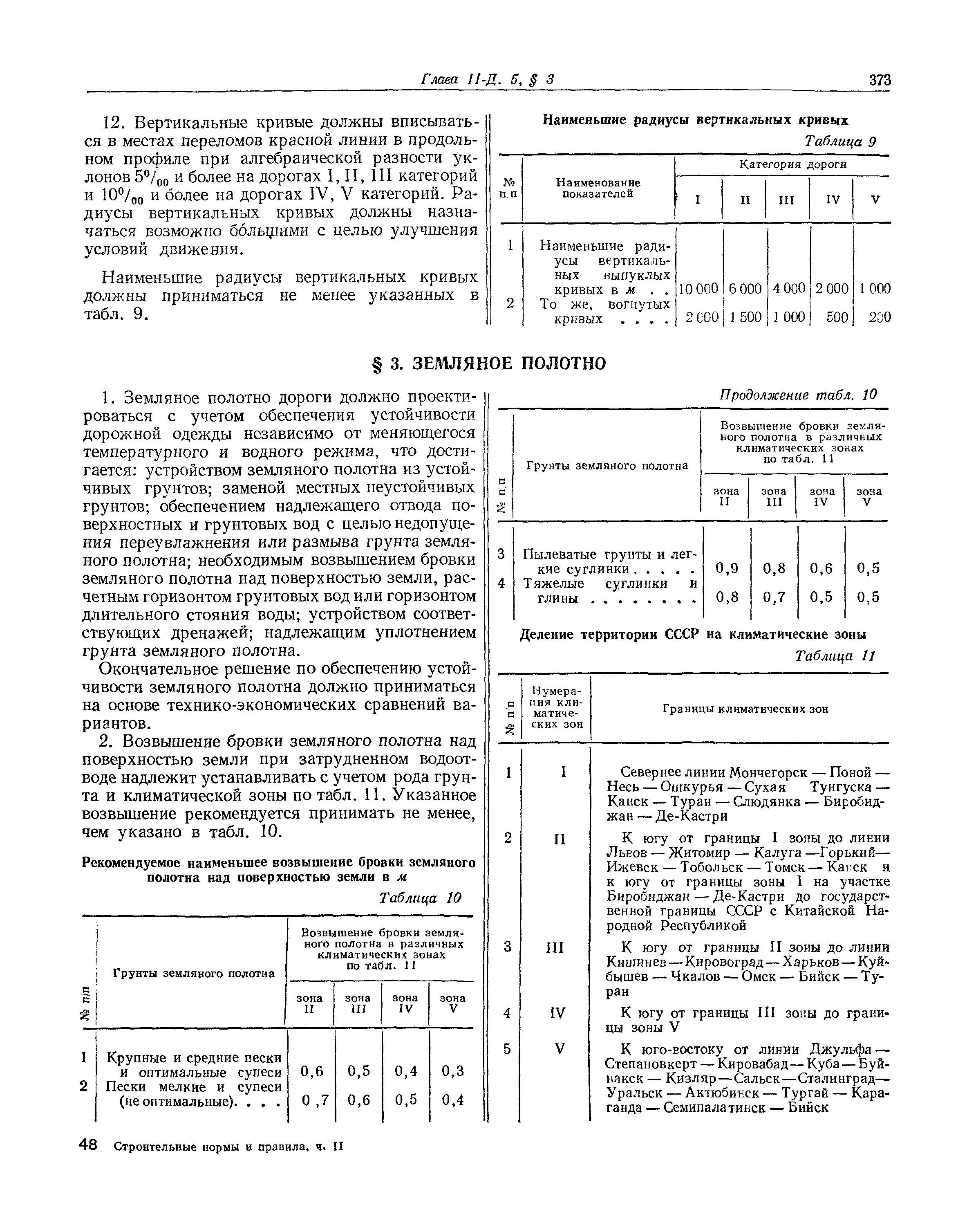 СНиП II-Д.5