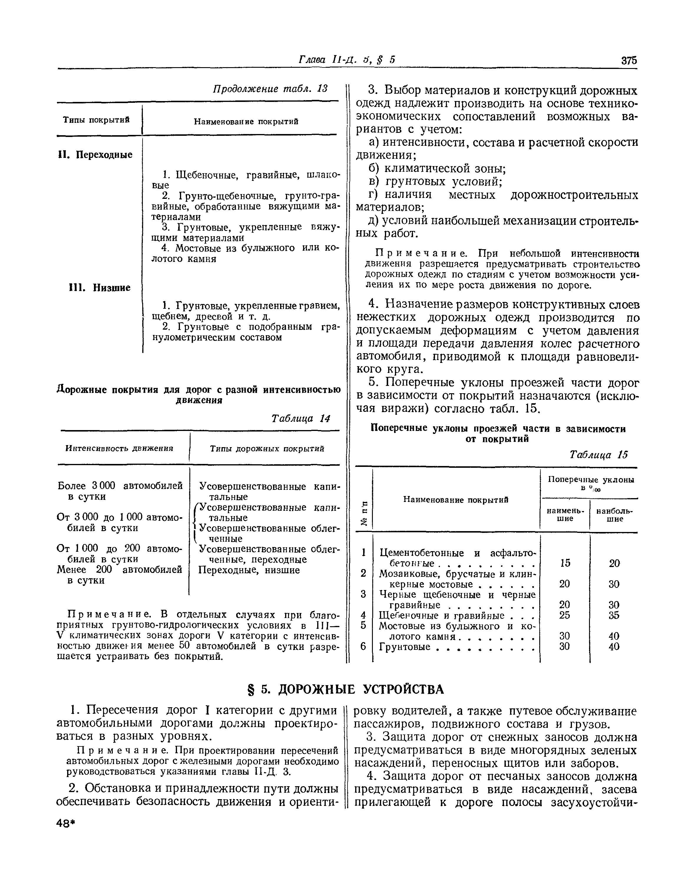 СНиП II-Д.5