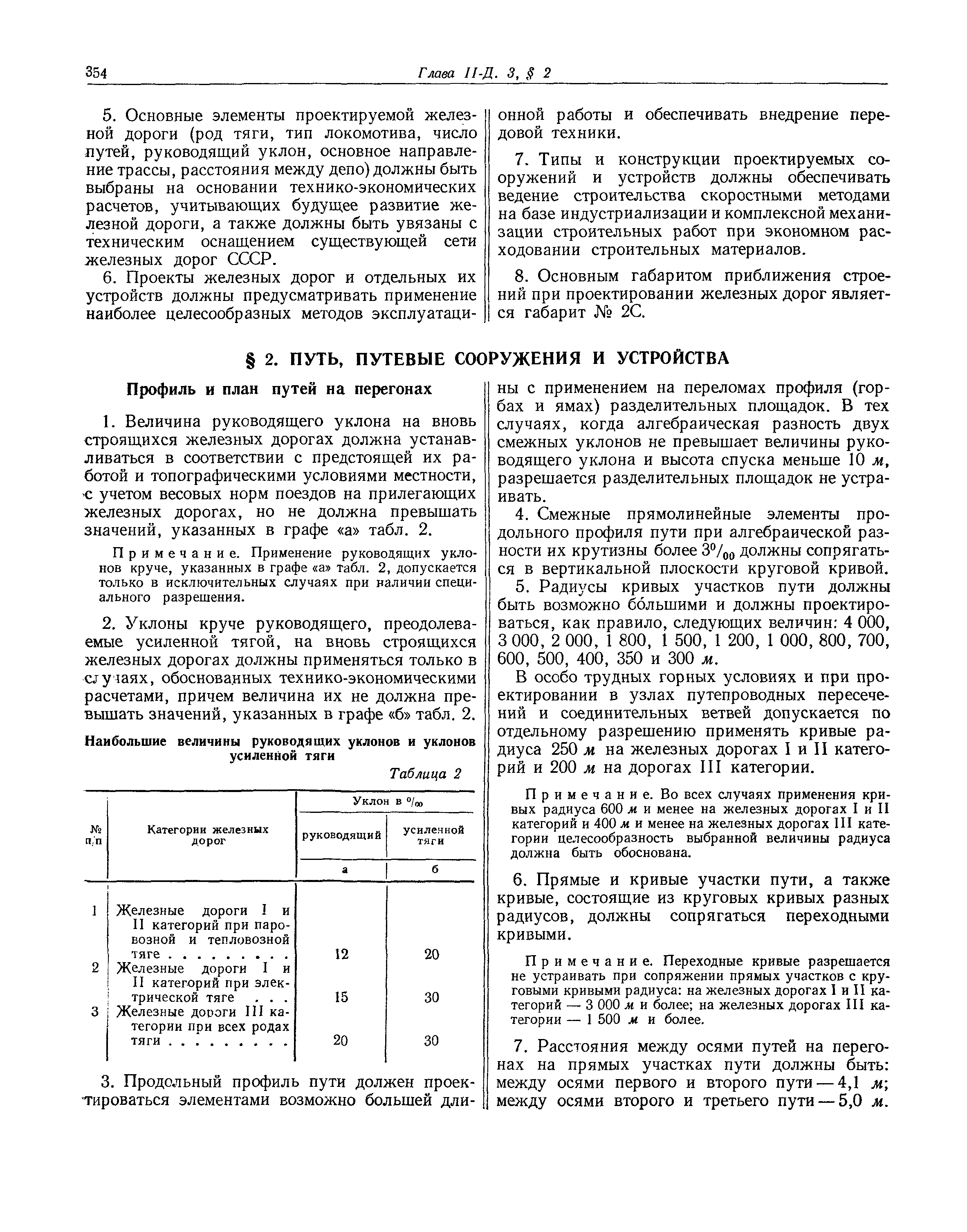 СНиП II-Д.3