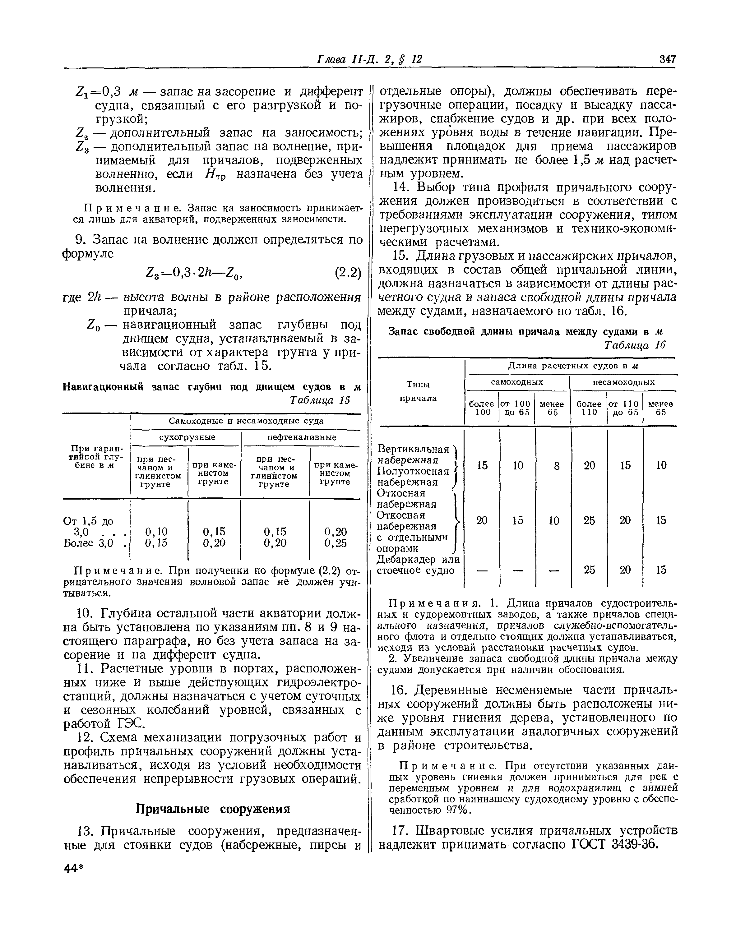 СНиП II-Д.2