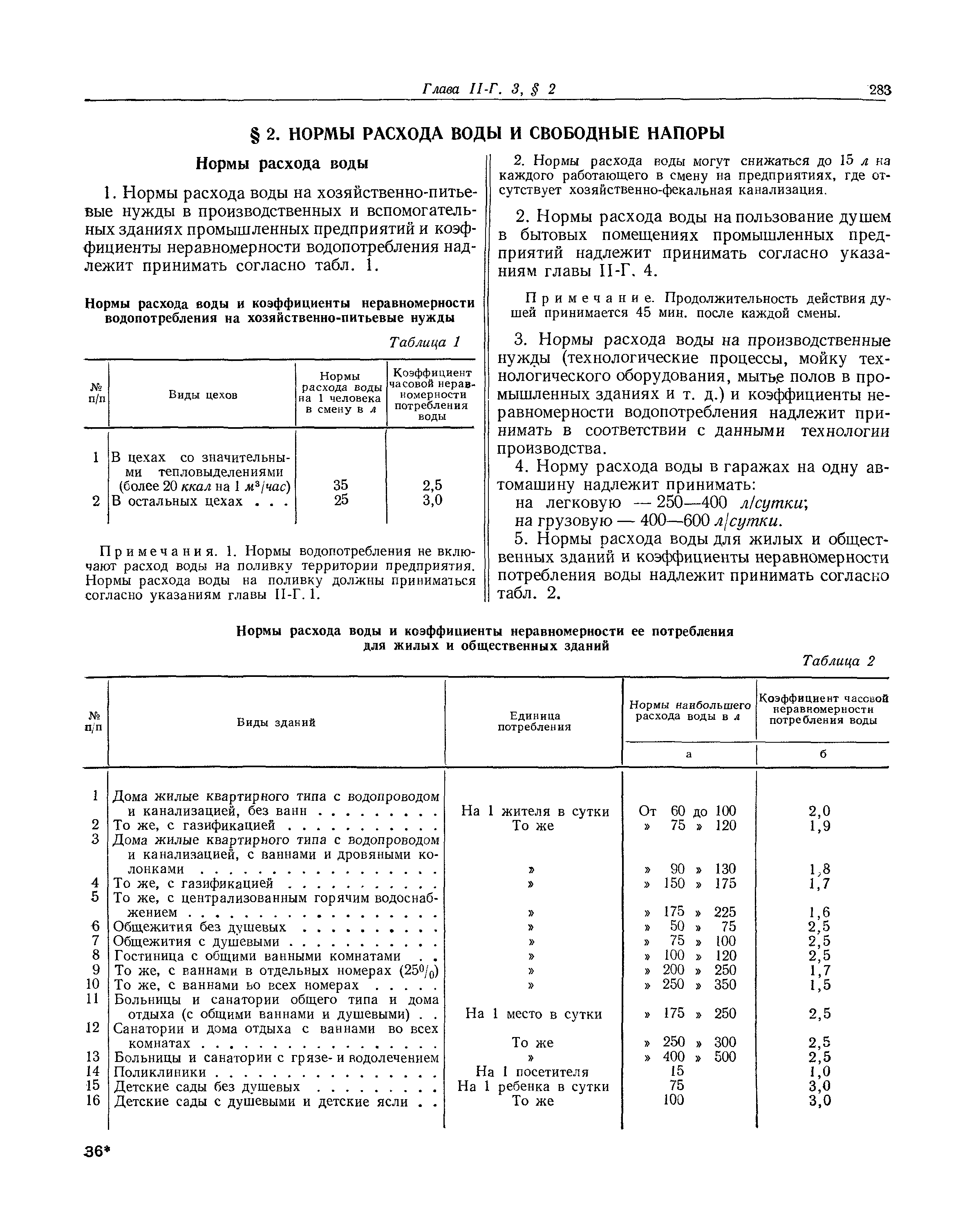 СНиП II-Г.3