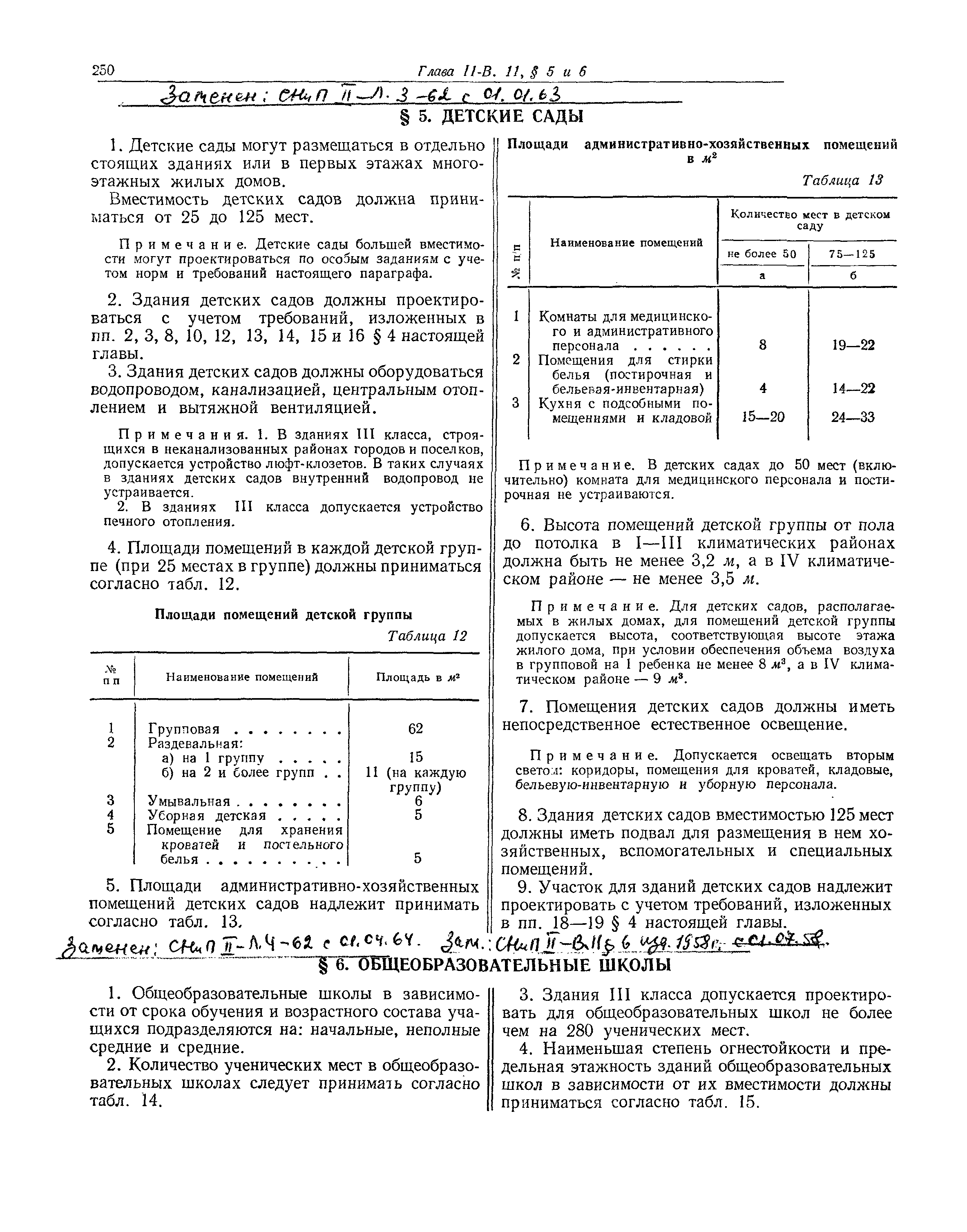 СНиП II-В.11