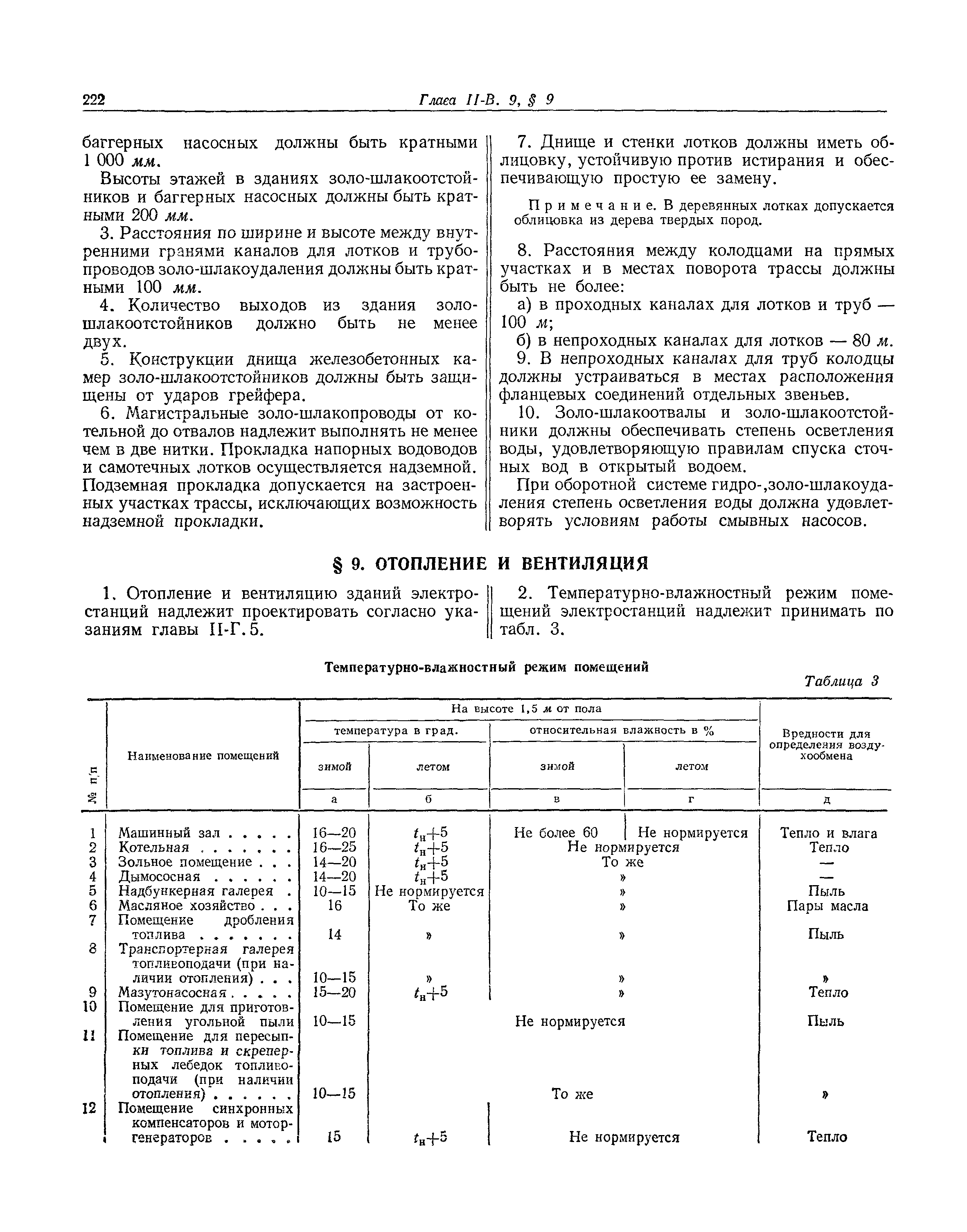 СНиП II-В.9