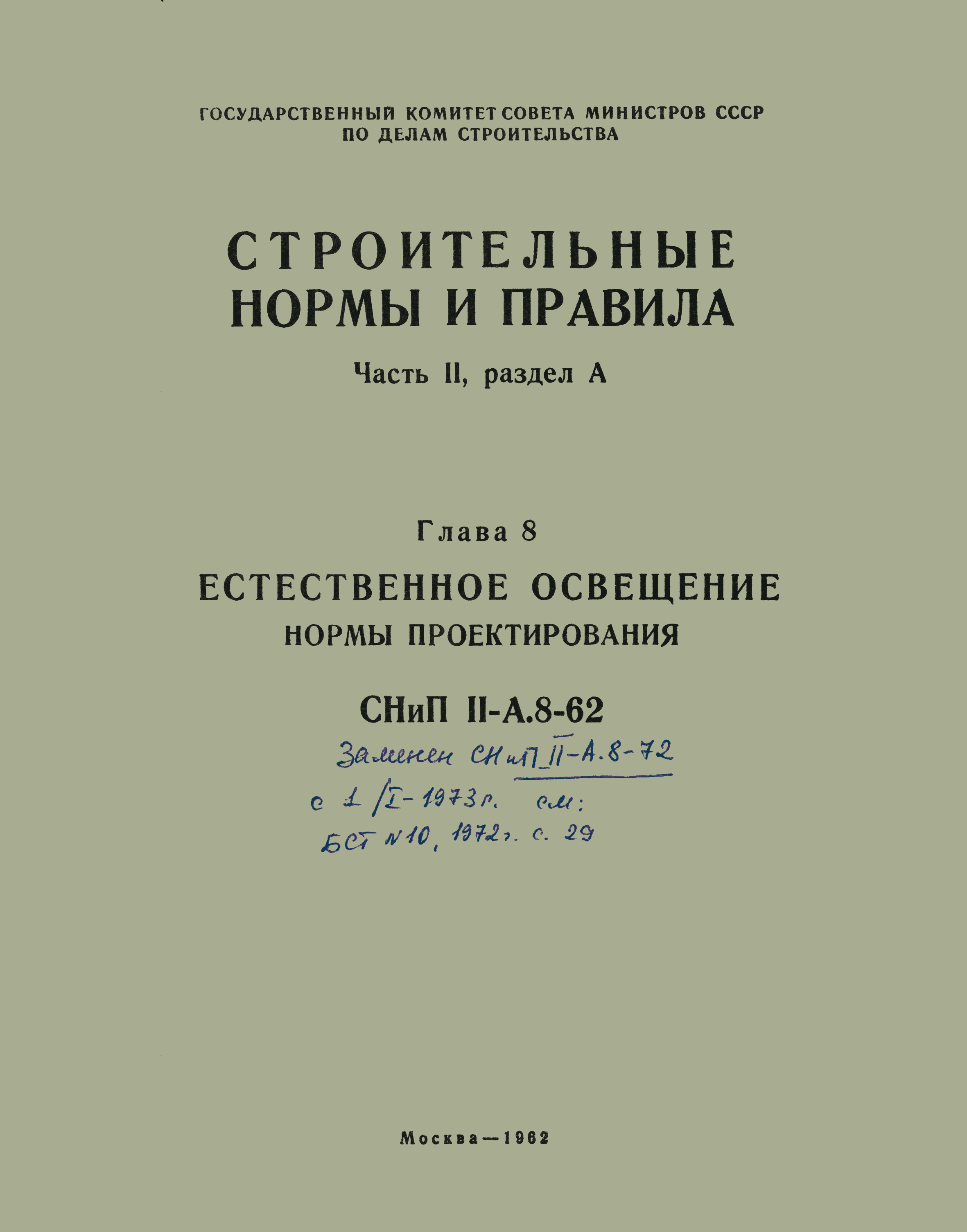 СНиП II-А.8-62