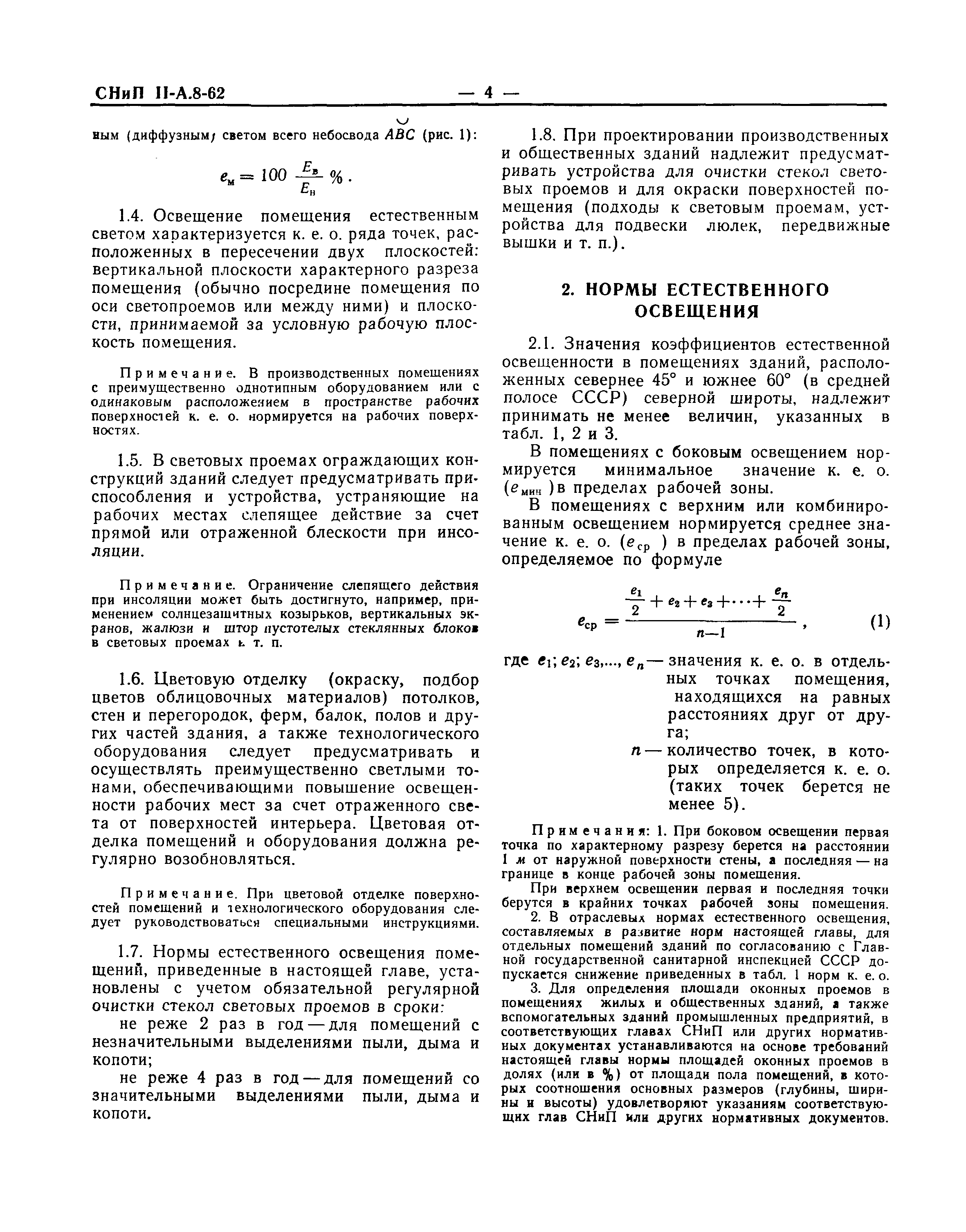 СНиП II-А.8-62