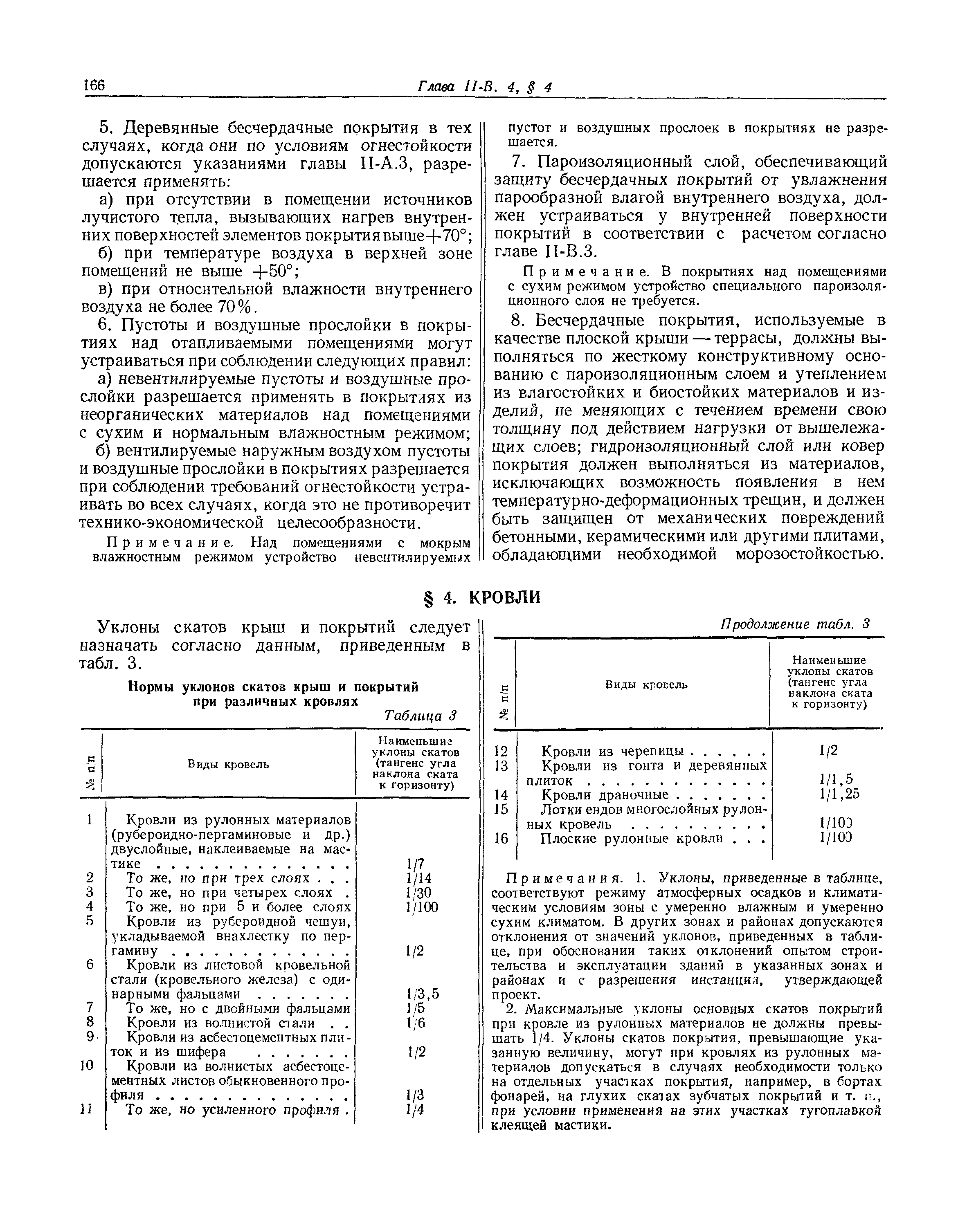 СНиП II-В.4