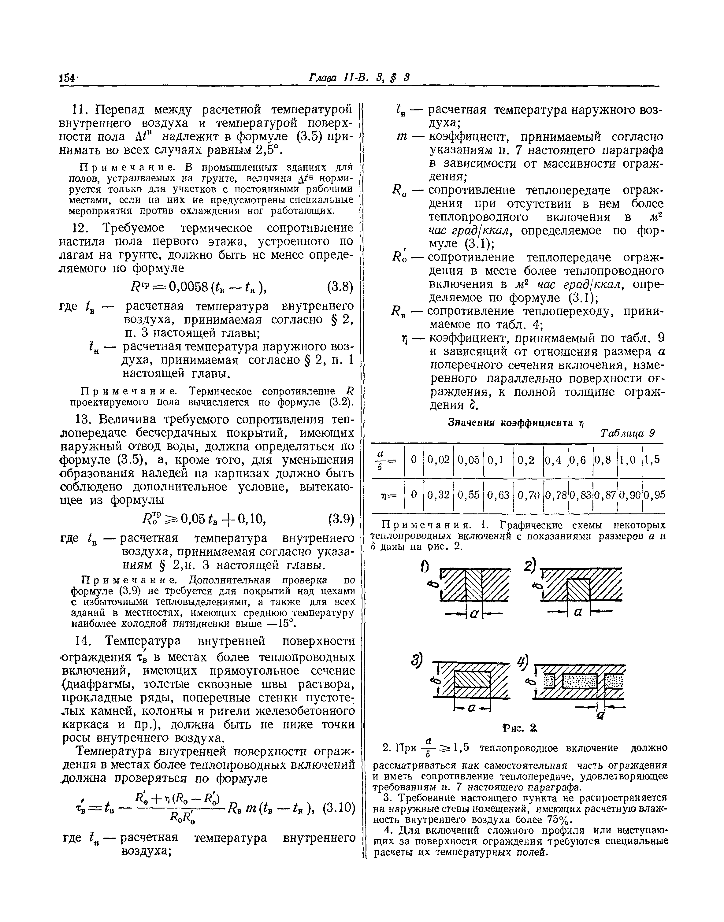 СНиП II-В.3