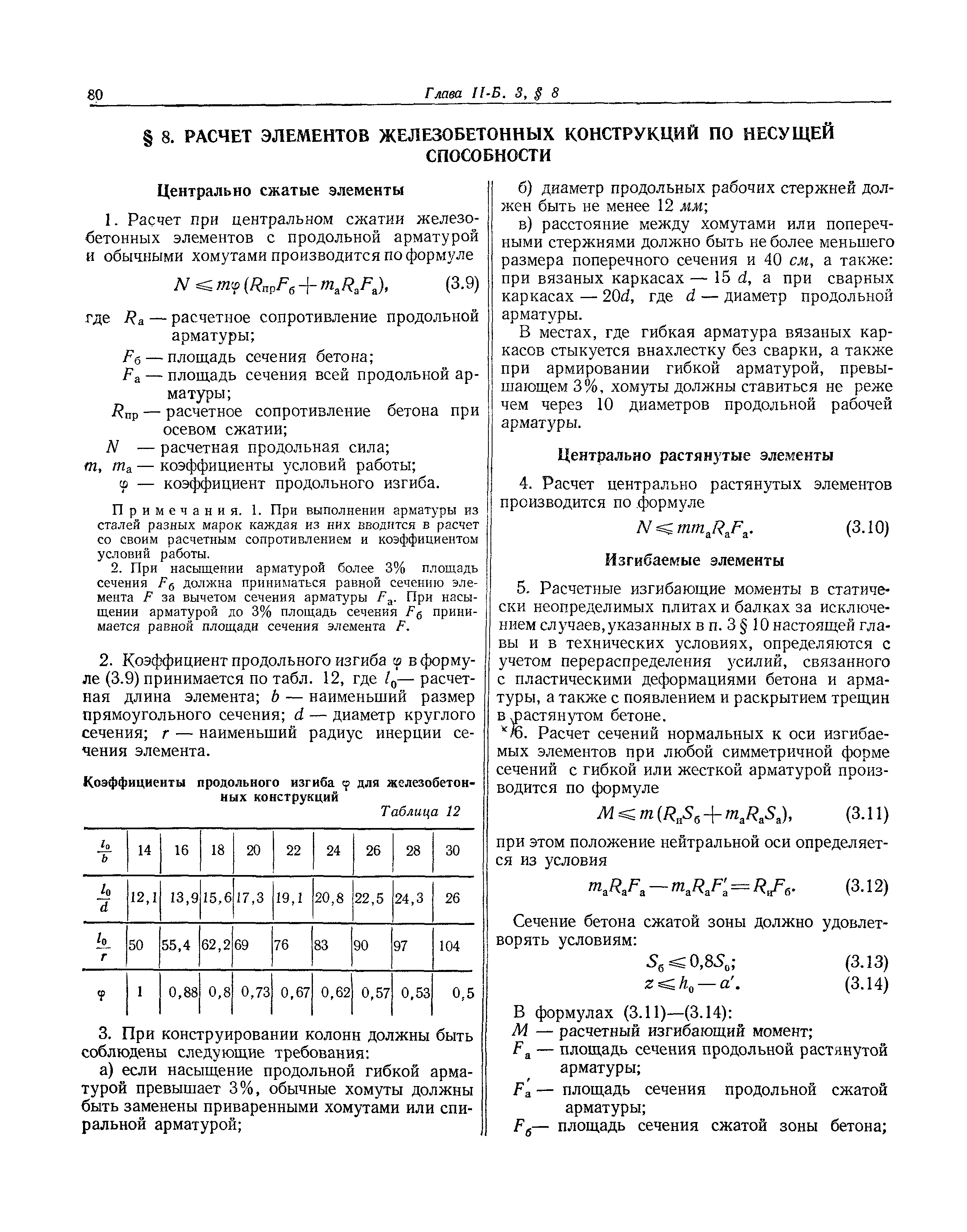 СНиП II-Б.3