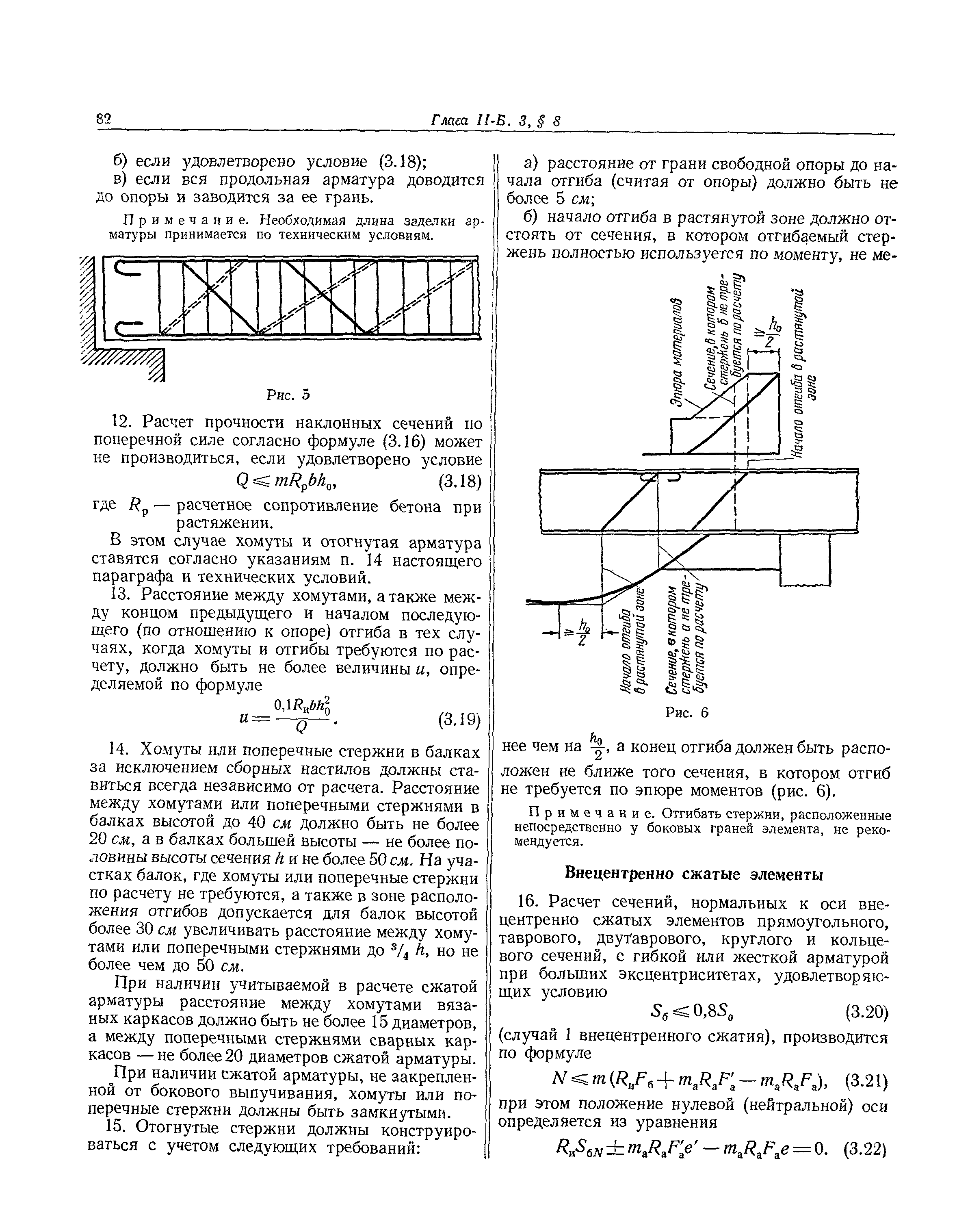 СНиП II-Б.3