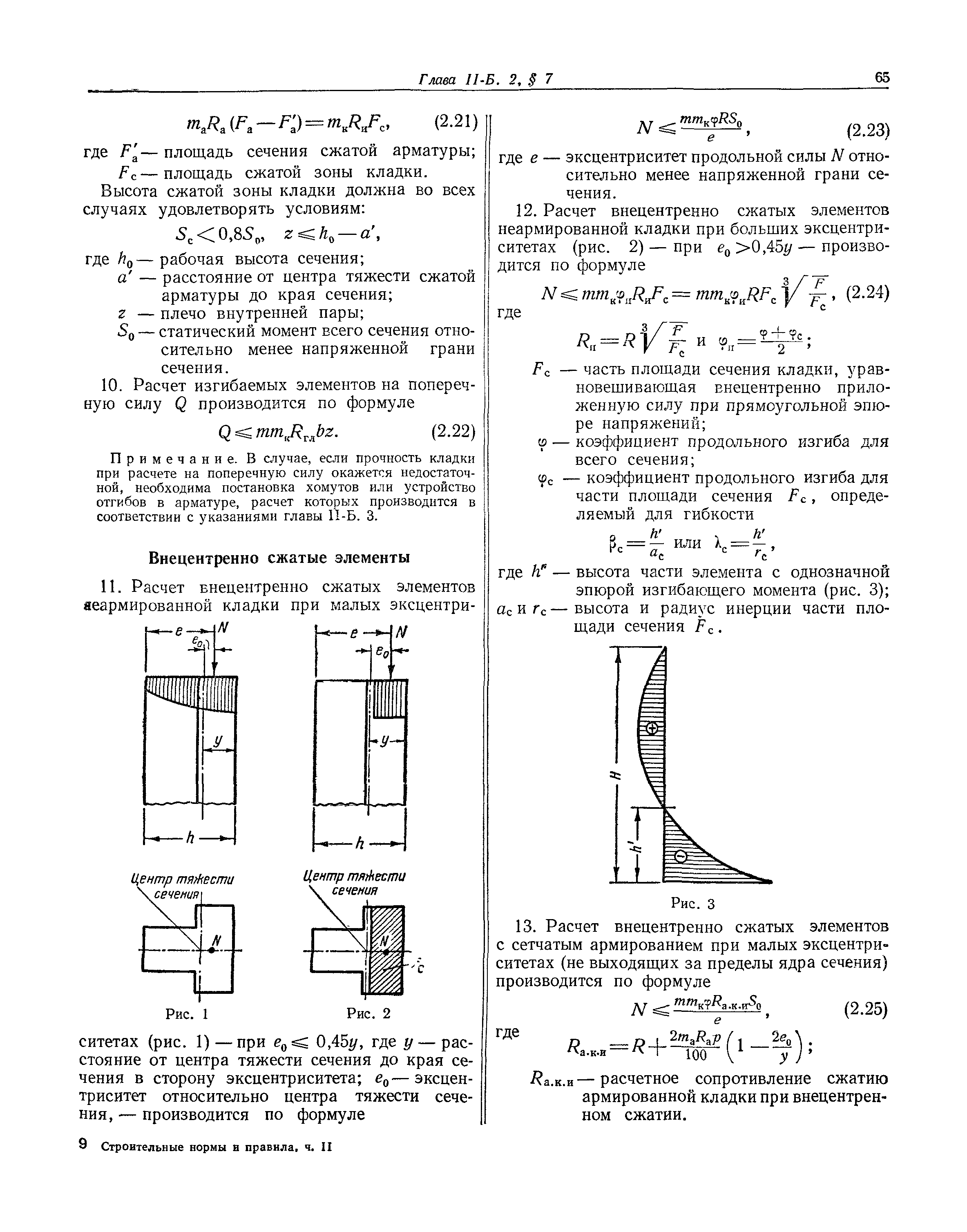 СНиП II-Б.2