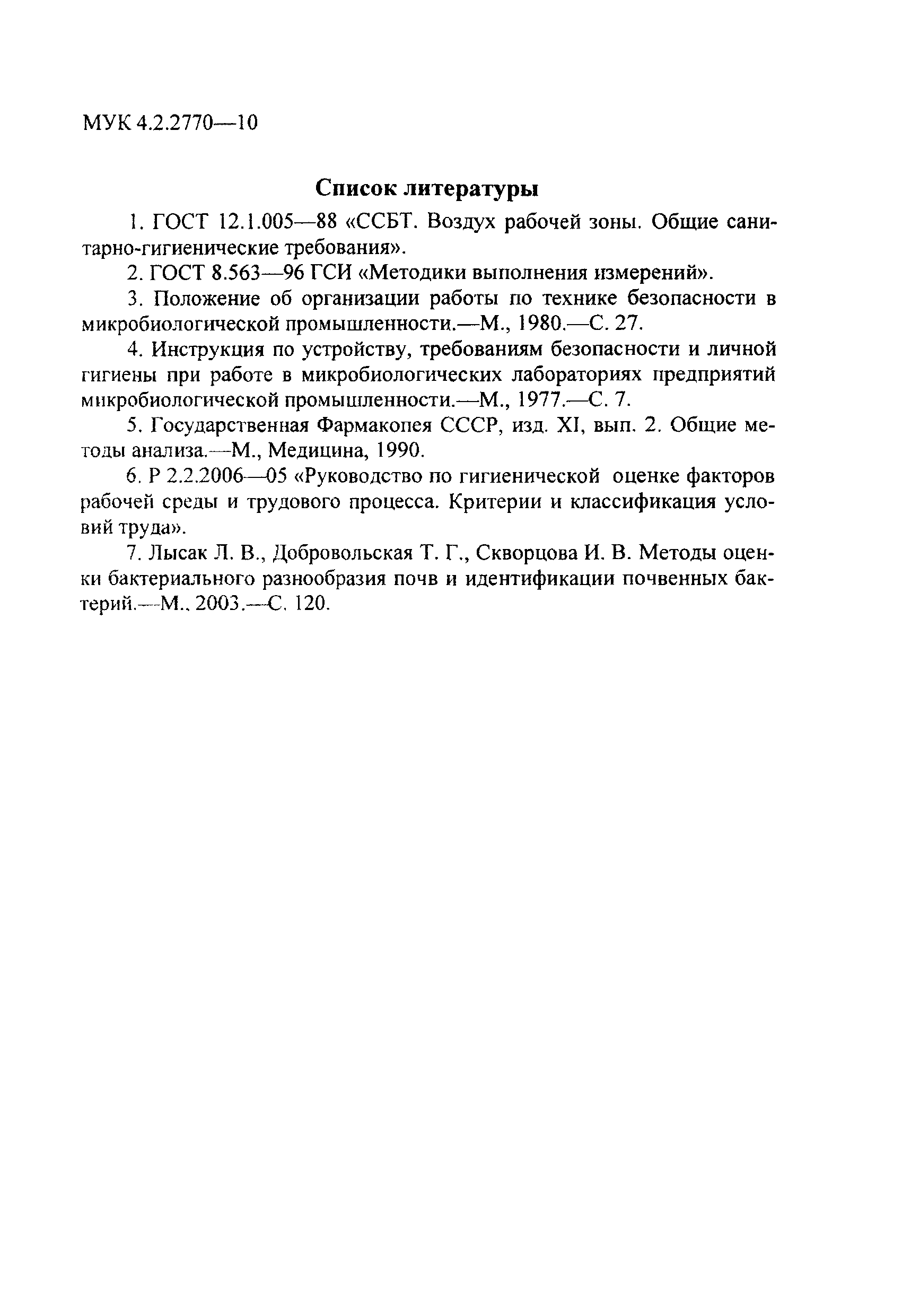 МУК 4.2.2770-10