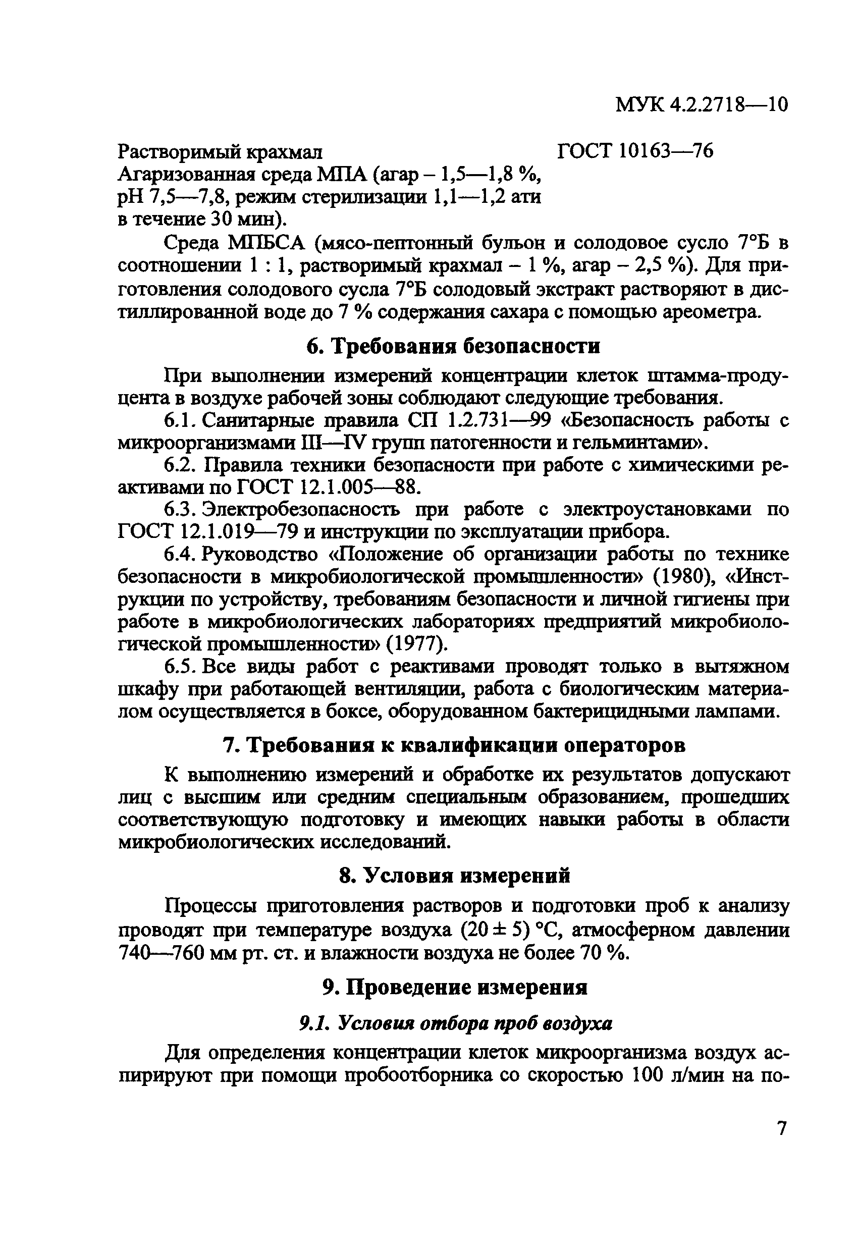 МУК 4.2.2718-10